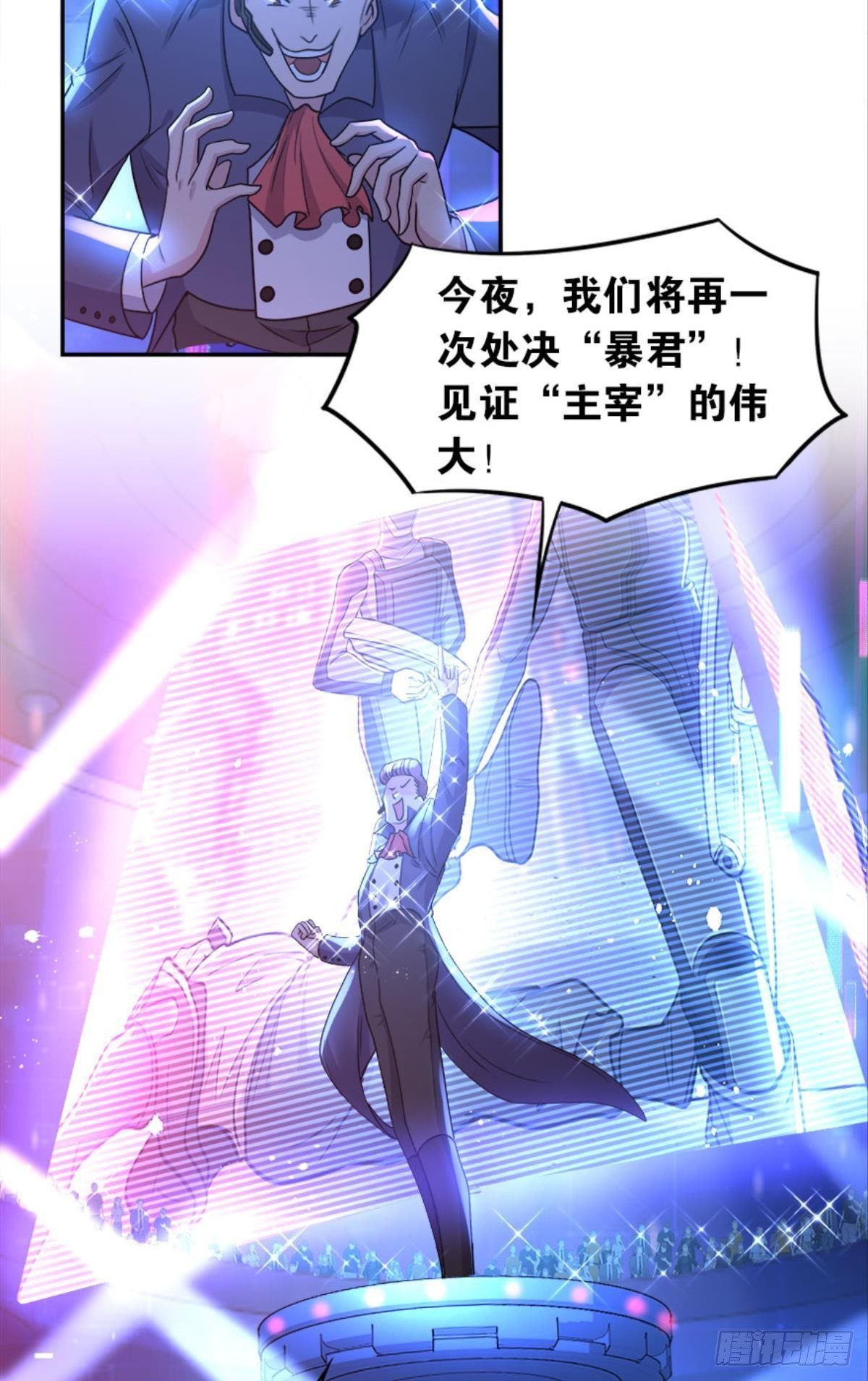 《亿界入侵》我，暴君。 第24页