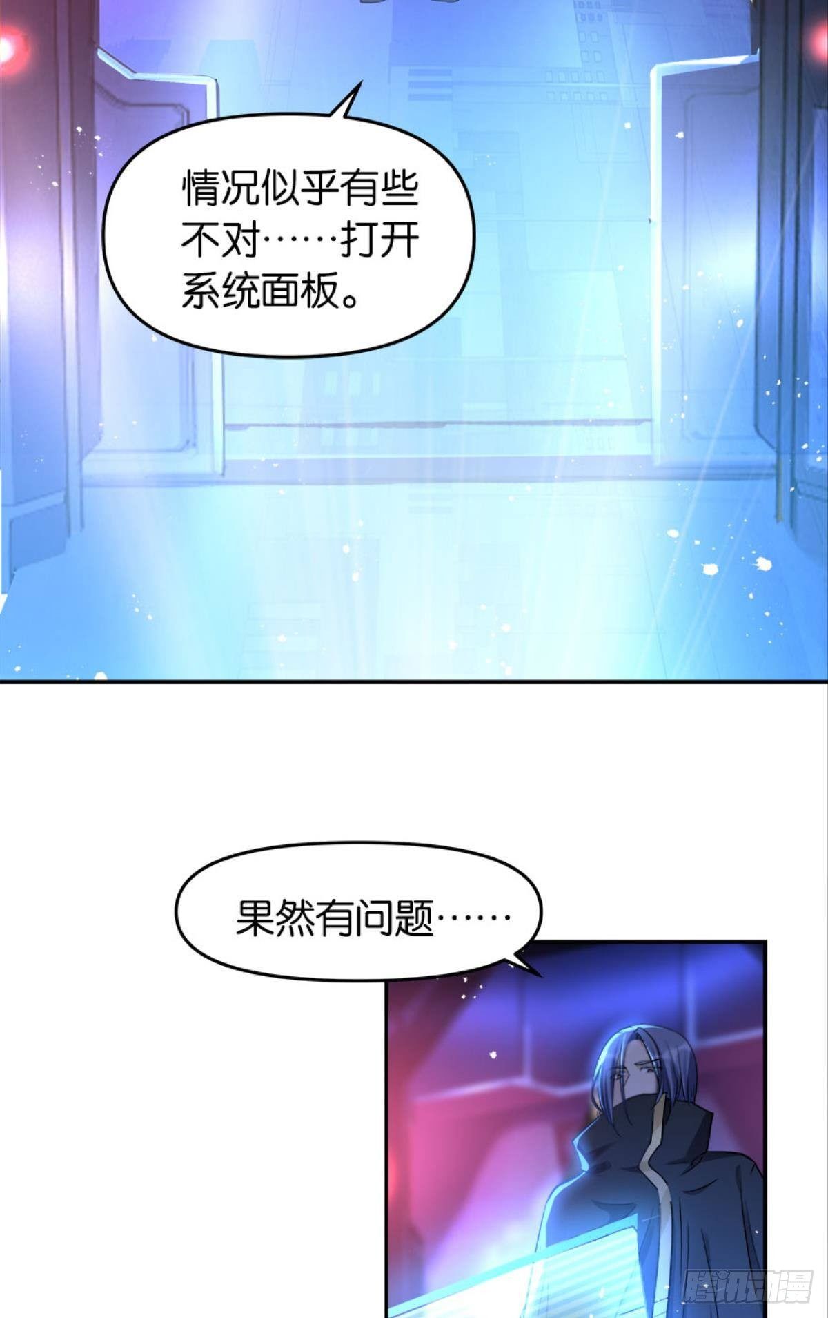 《亿界入侵》我，暴君。 第27页