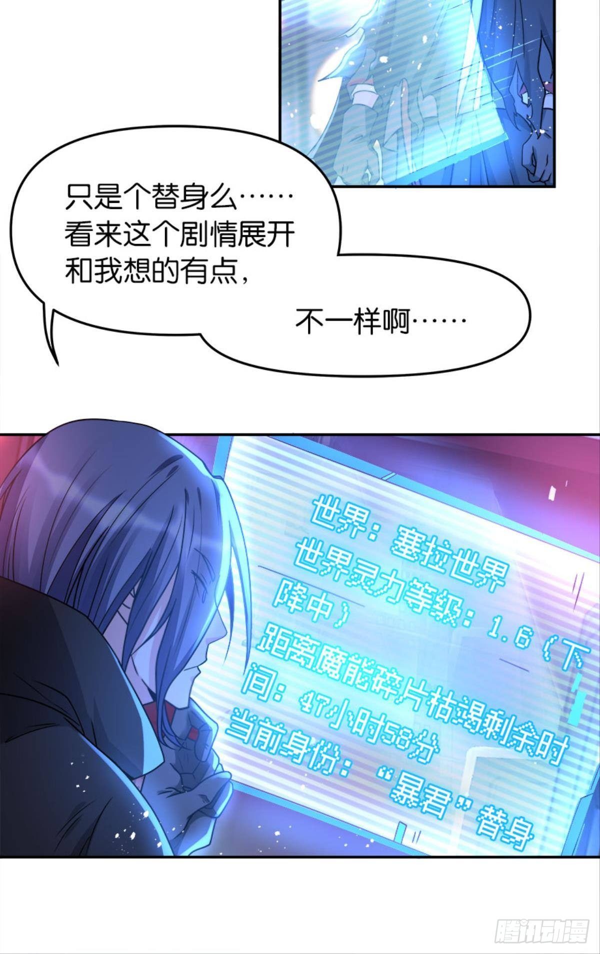 《亿界入侵》我，暴君。 第28页