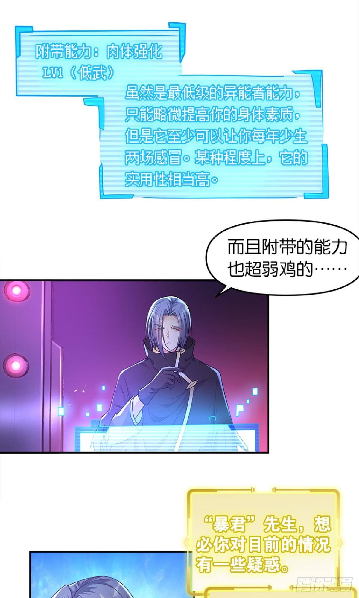 《亿界入侵》我，暴君。 第29页