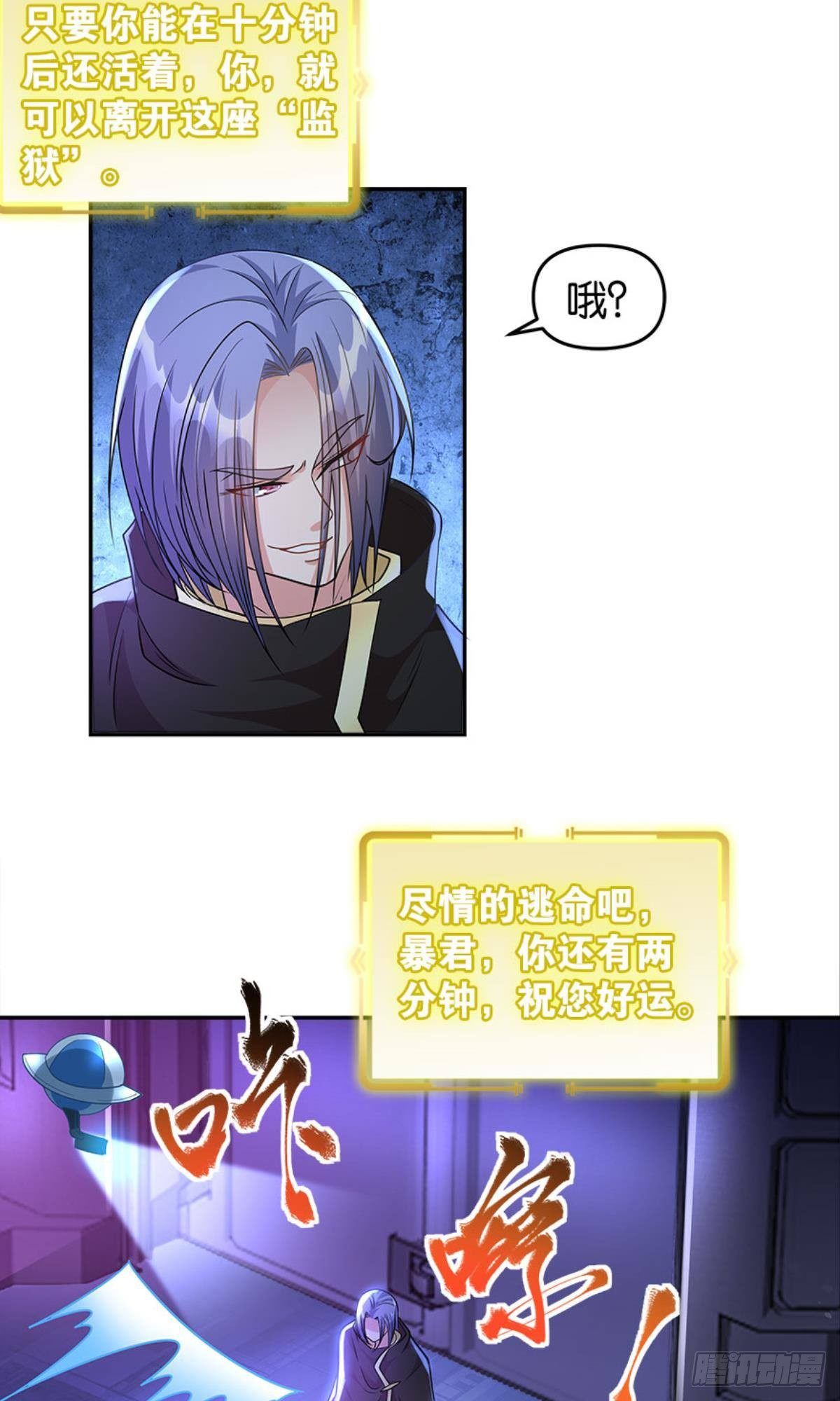 《亿界入侵》我，暴君。 第31页