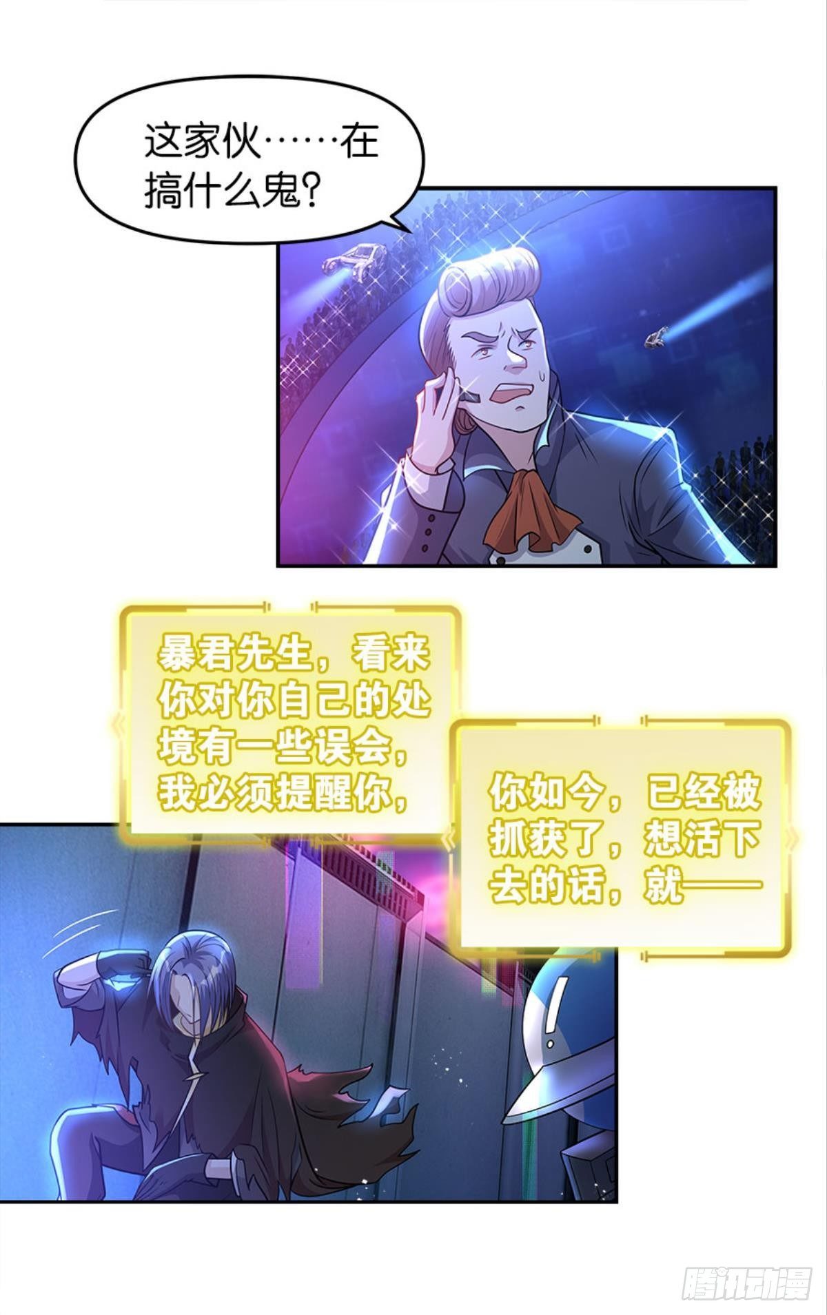 《亿界入侵》我，暴君。 第35页