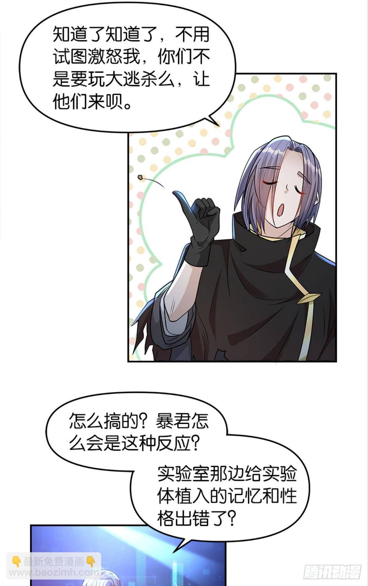 《亿界入侵》我，暴君。 第36页