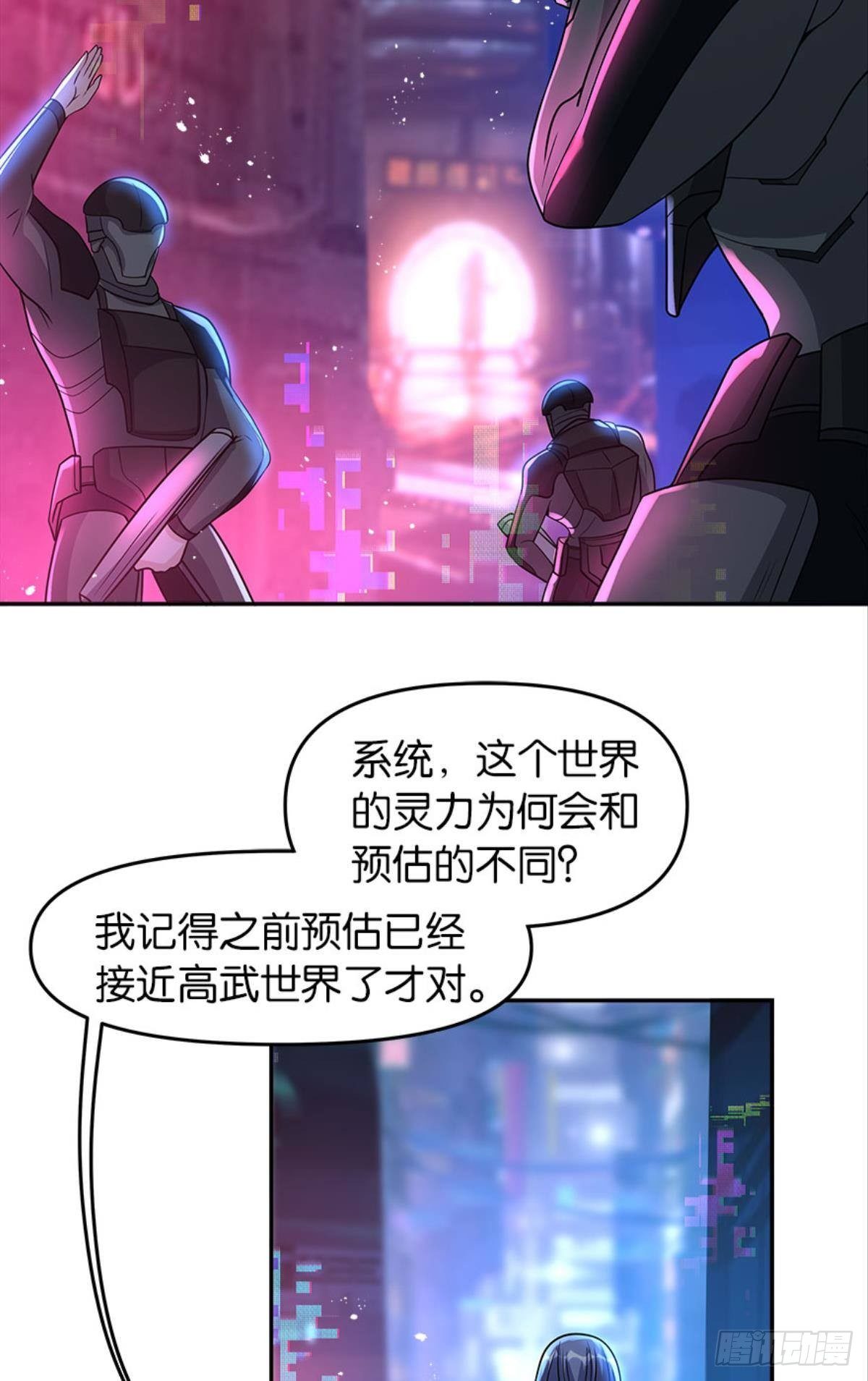 《亿界入侵》我，暴君。 第38页