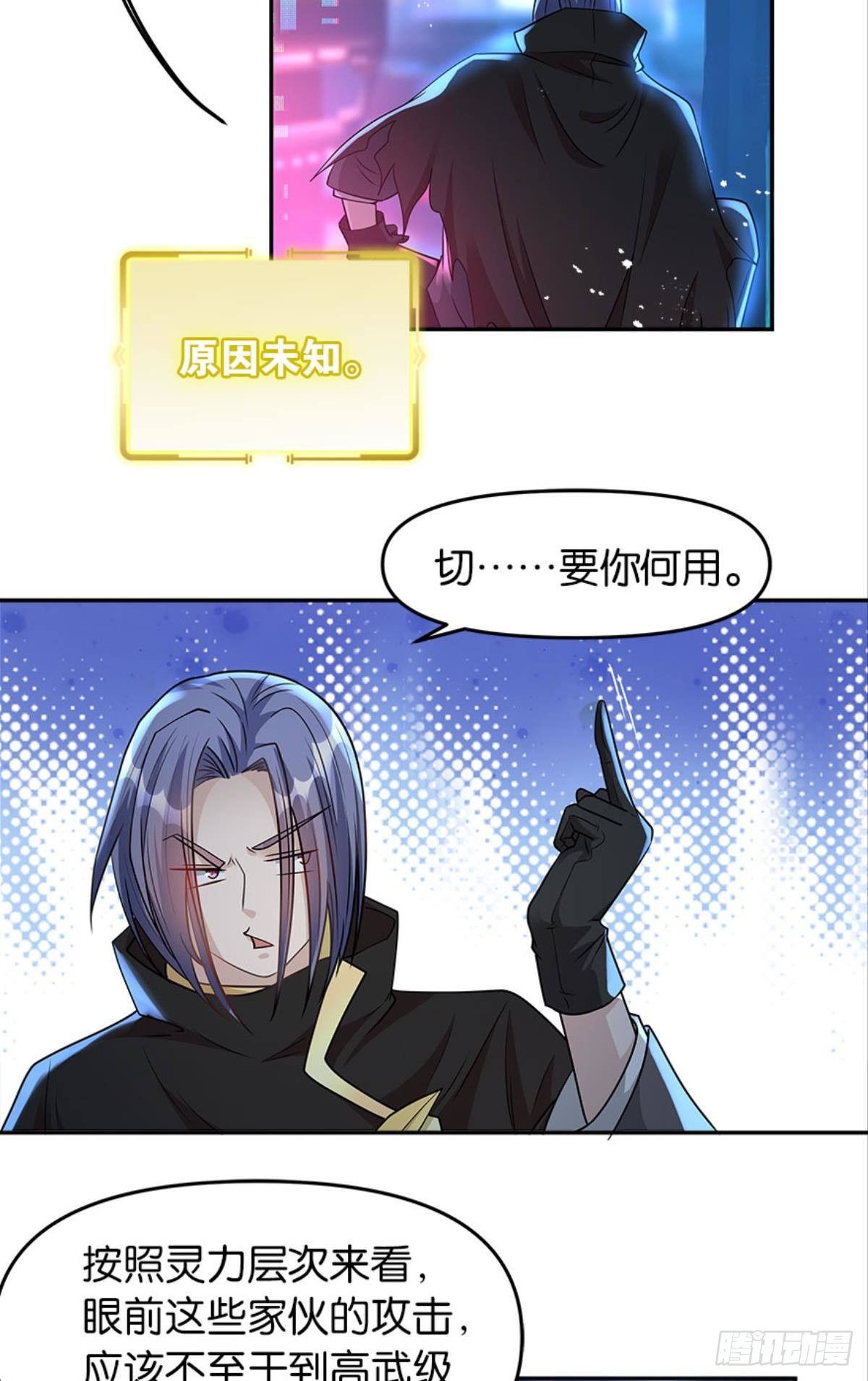 《亿界入侵》我，暴君。 第39页