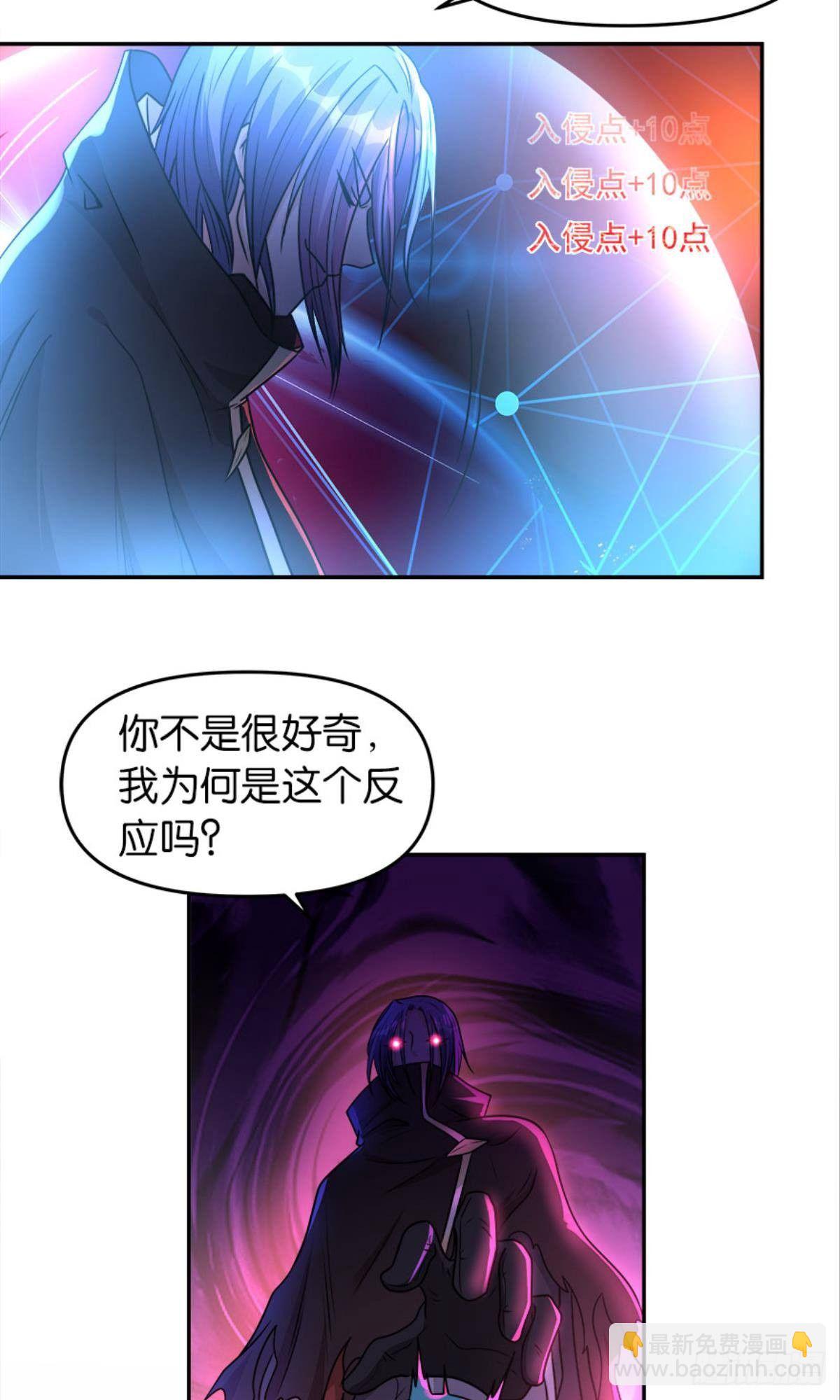 《亿界入侵》我，暴君。 第43页