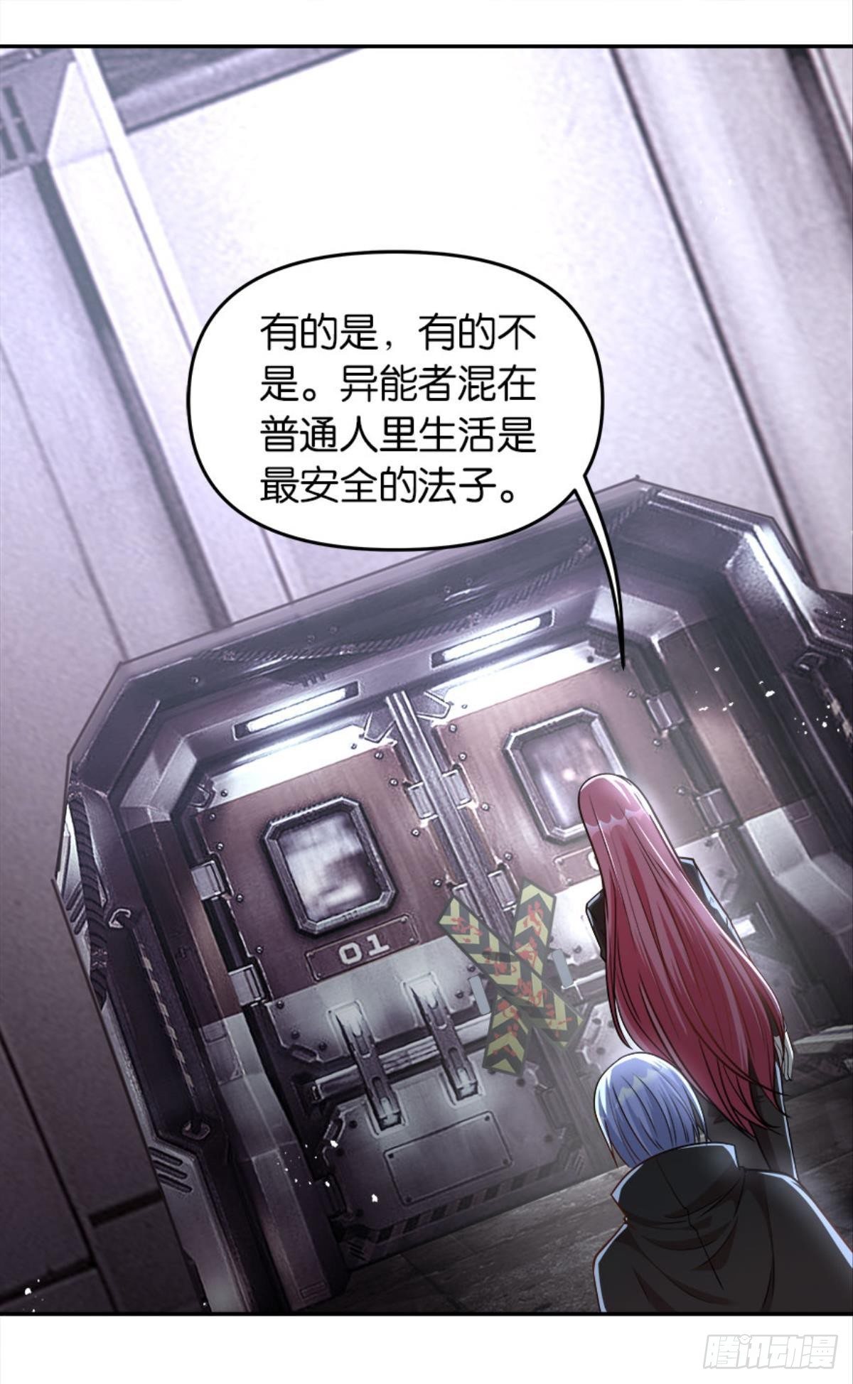 《亿界入侵》魔能之泉 第13页