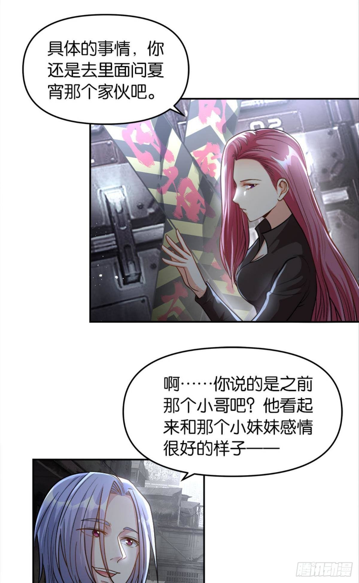 《亿界入侵》魔能之泉 第14页