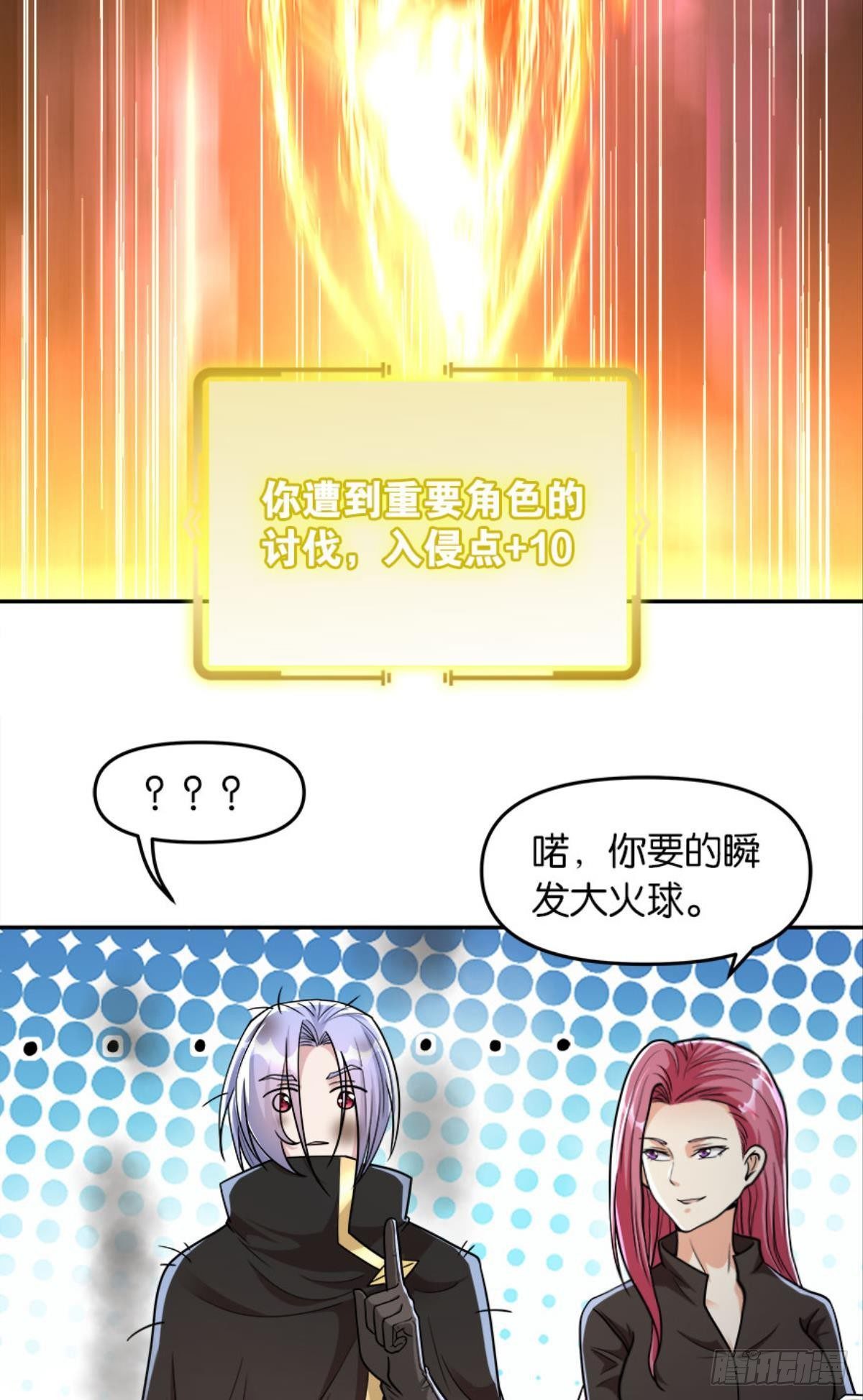 《亿界入侵》魔能之泉 第17页