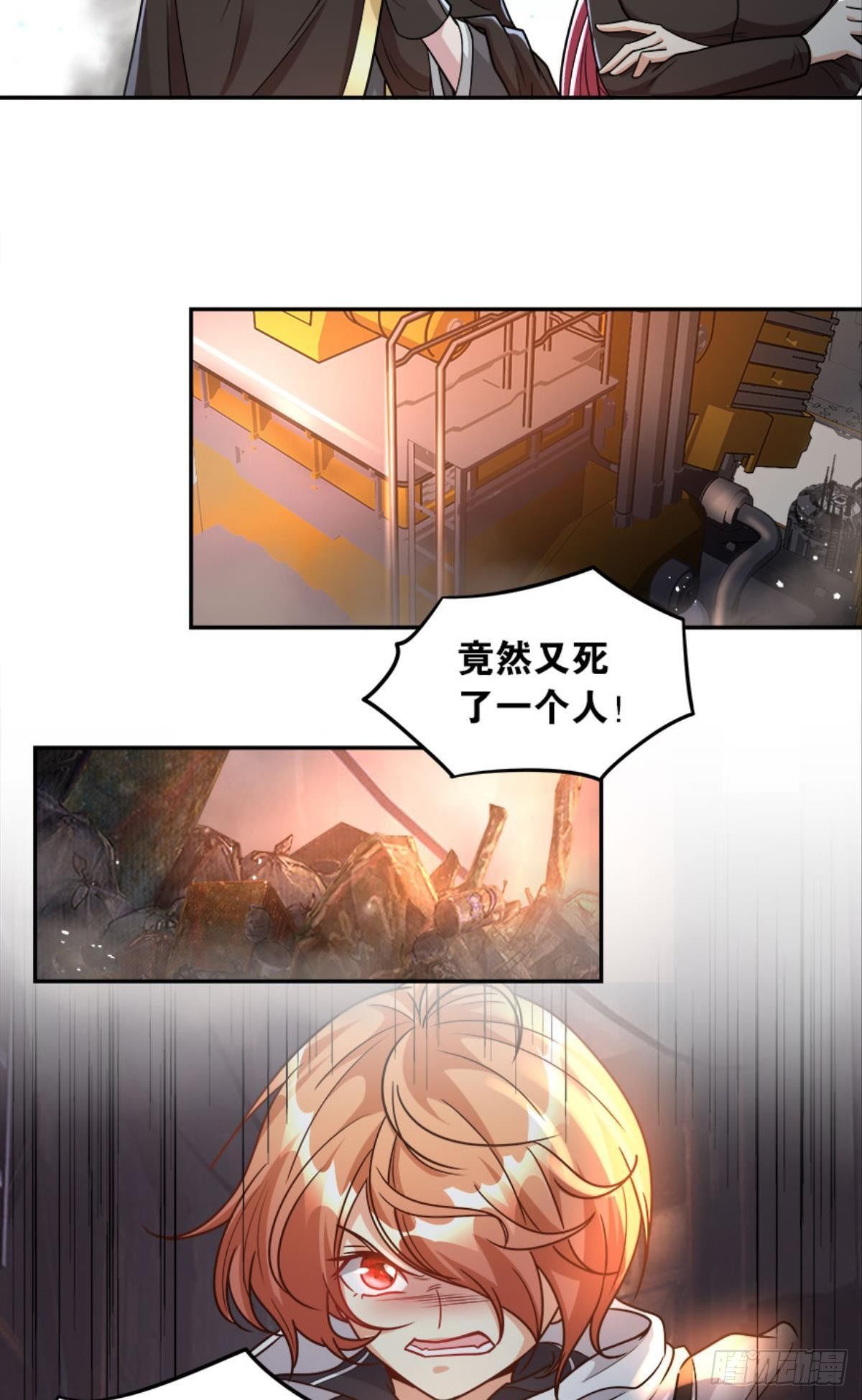 《亿界入侵》魔能之泉 第18页