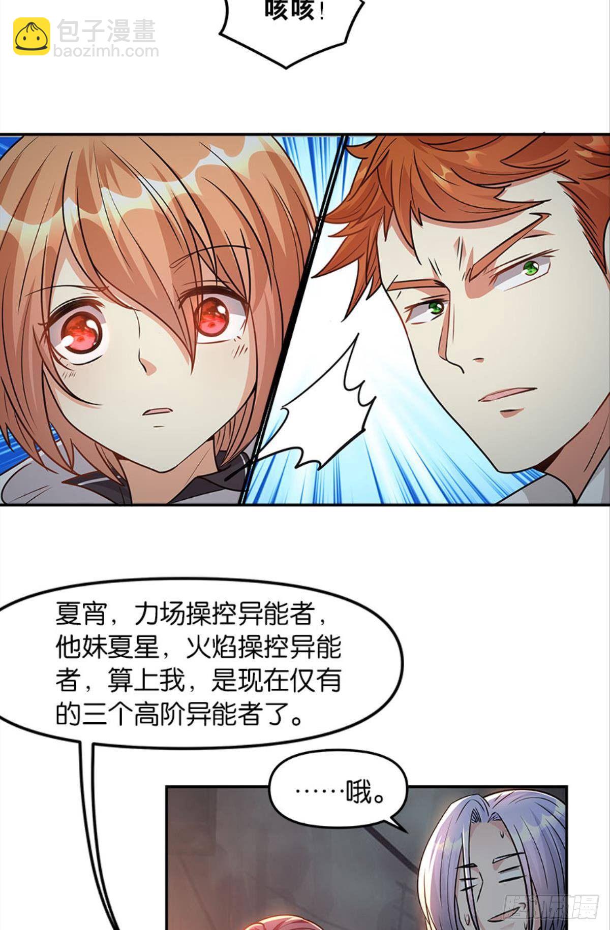 《亿界入侵》魔能之泉 第24页