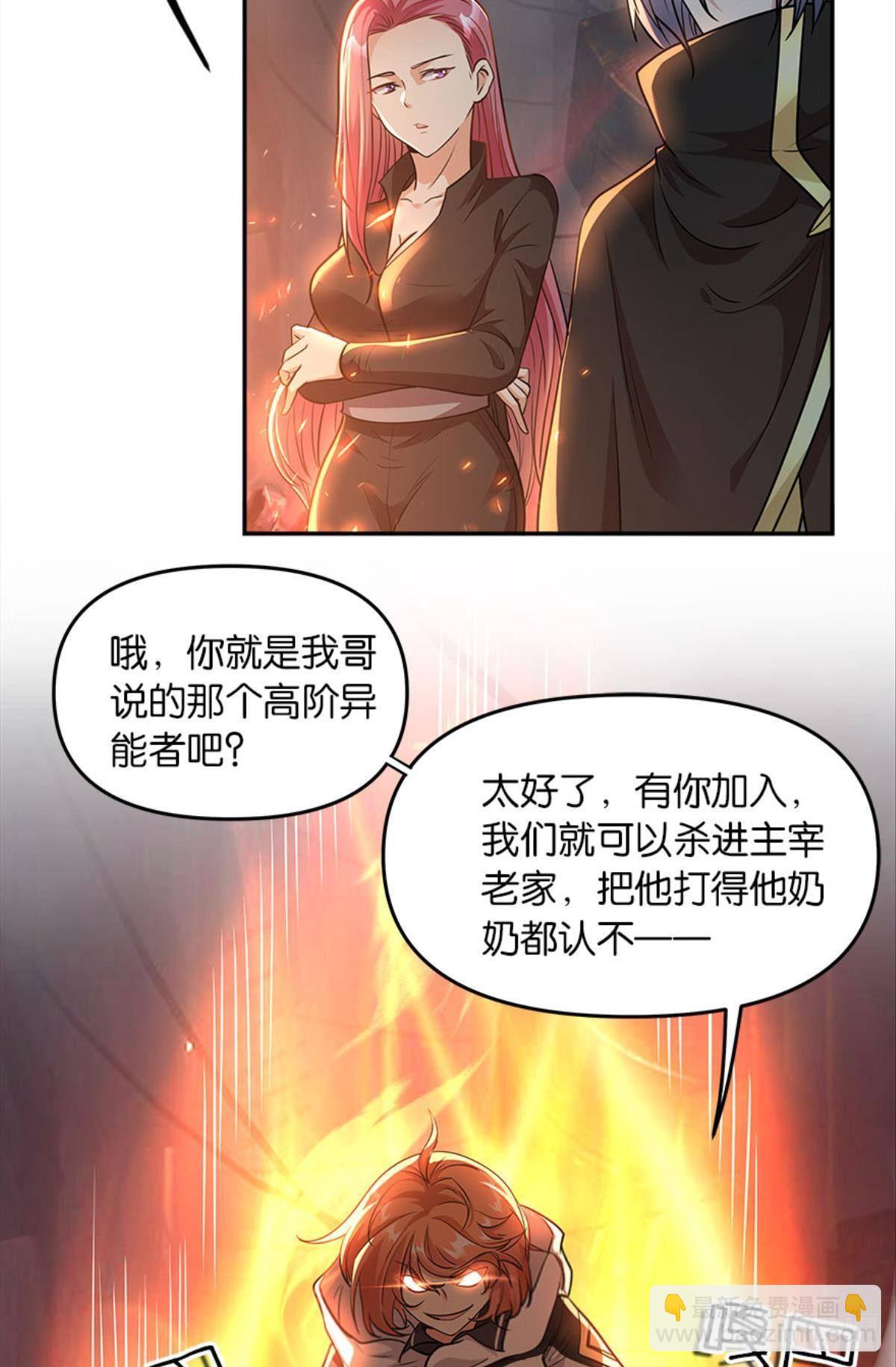 《亿界入侵》魔能之泉 第25页