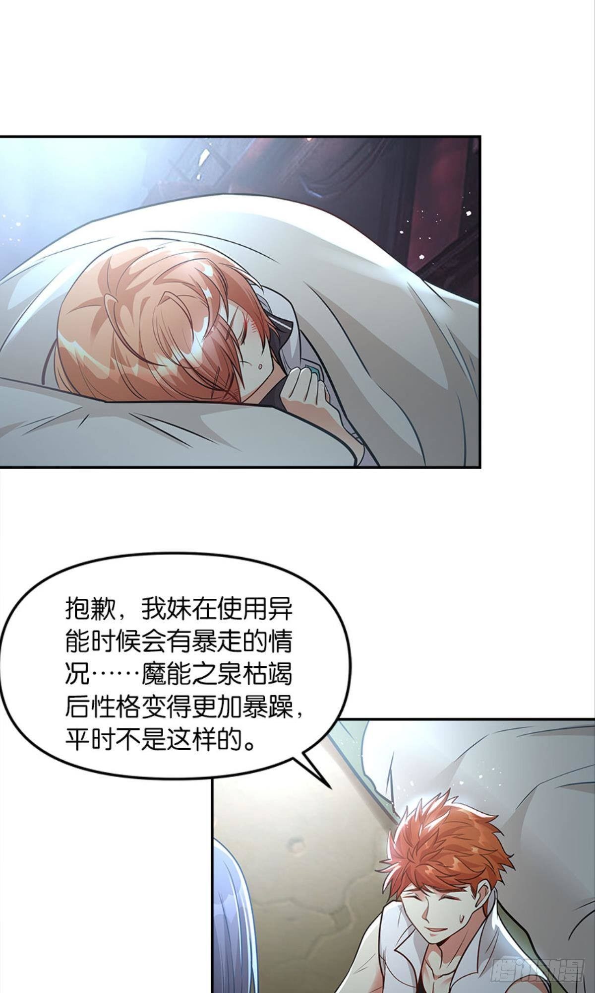《亿界入侵》魔能之泉 第30页
