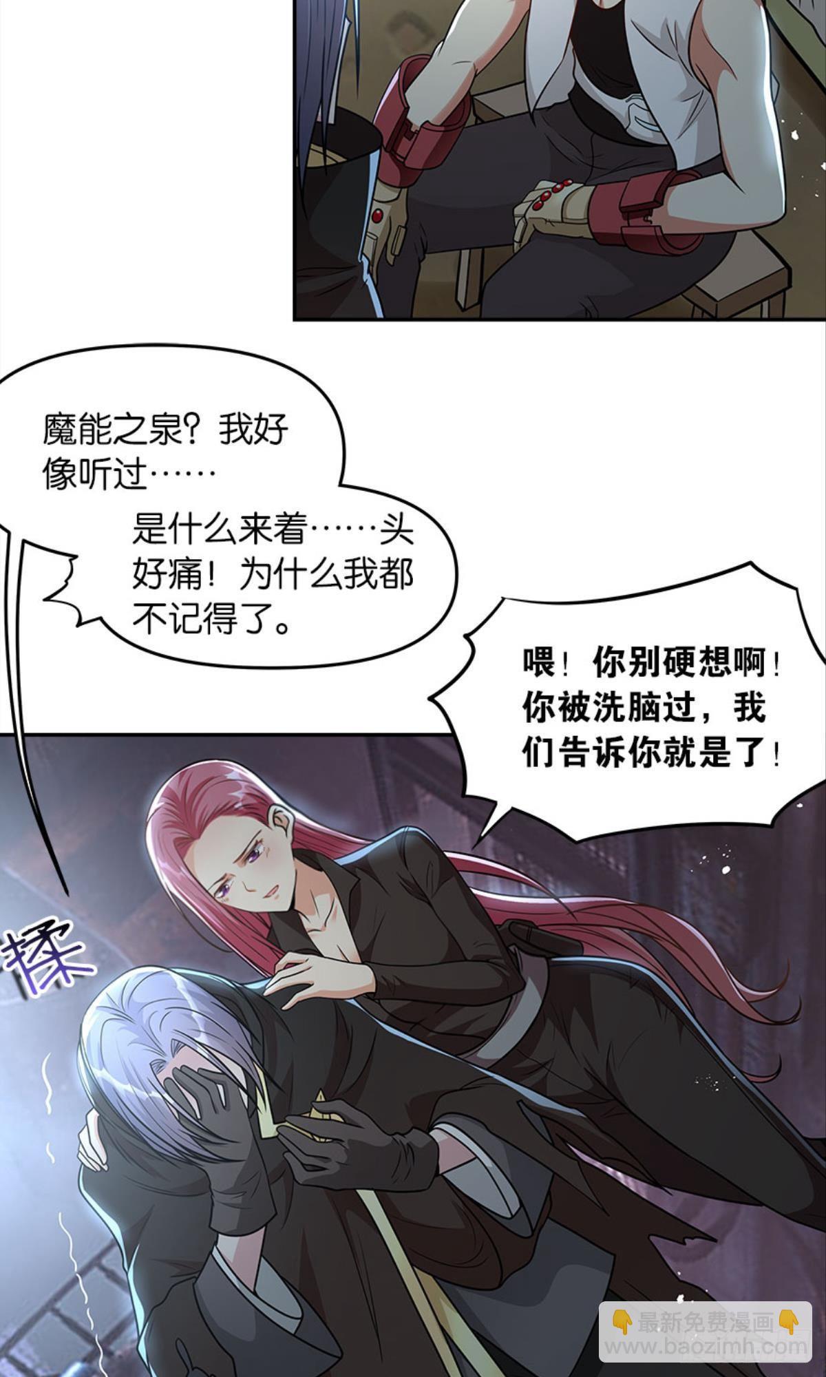 《亿界入侵》魔能之泉 第31页