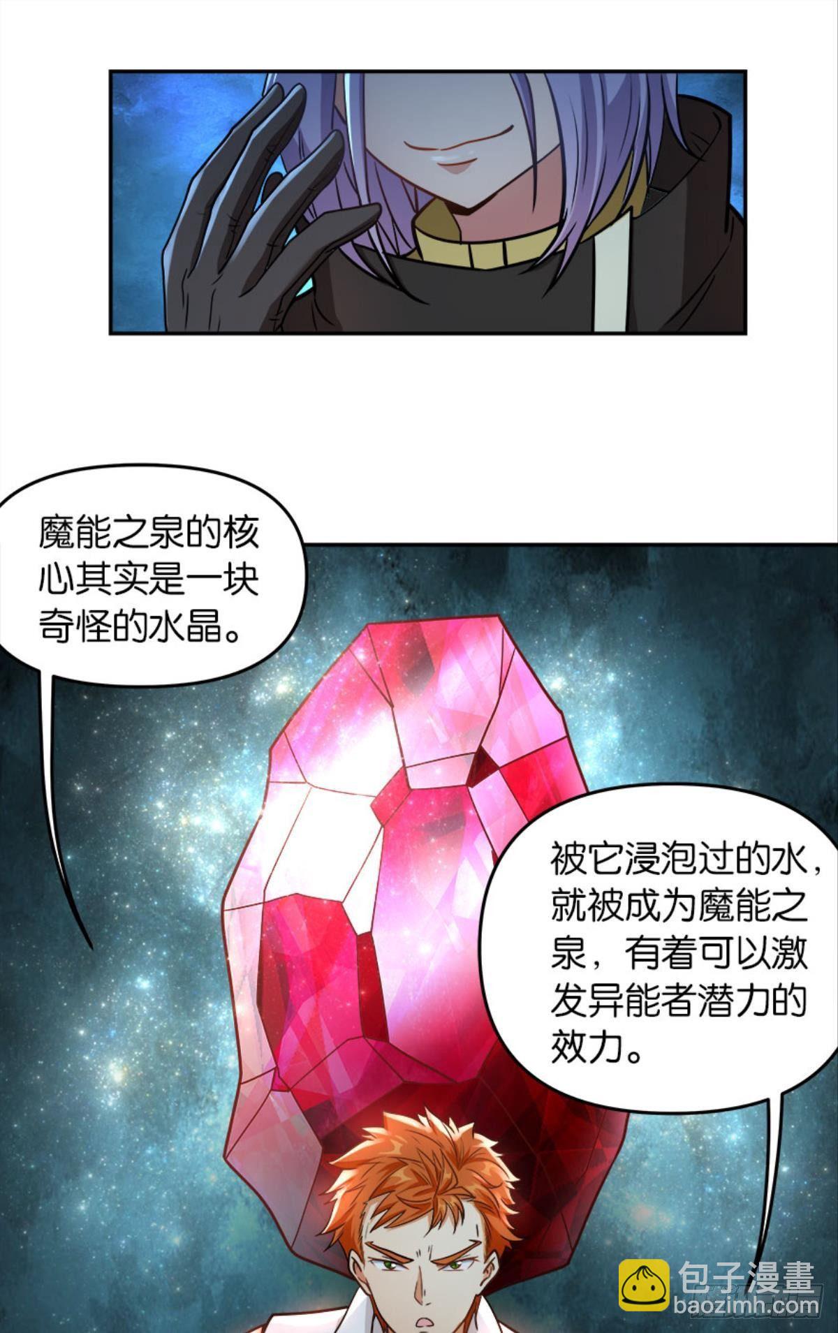 《亿界入侵》魔能之泉 第33页