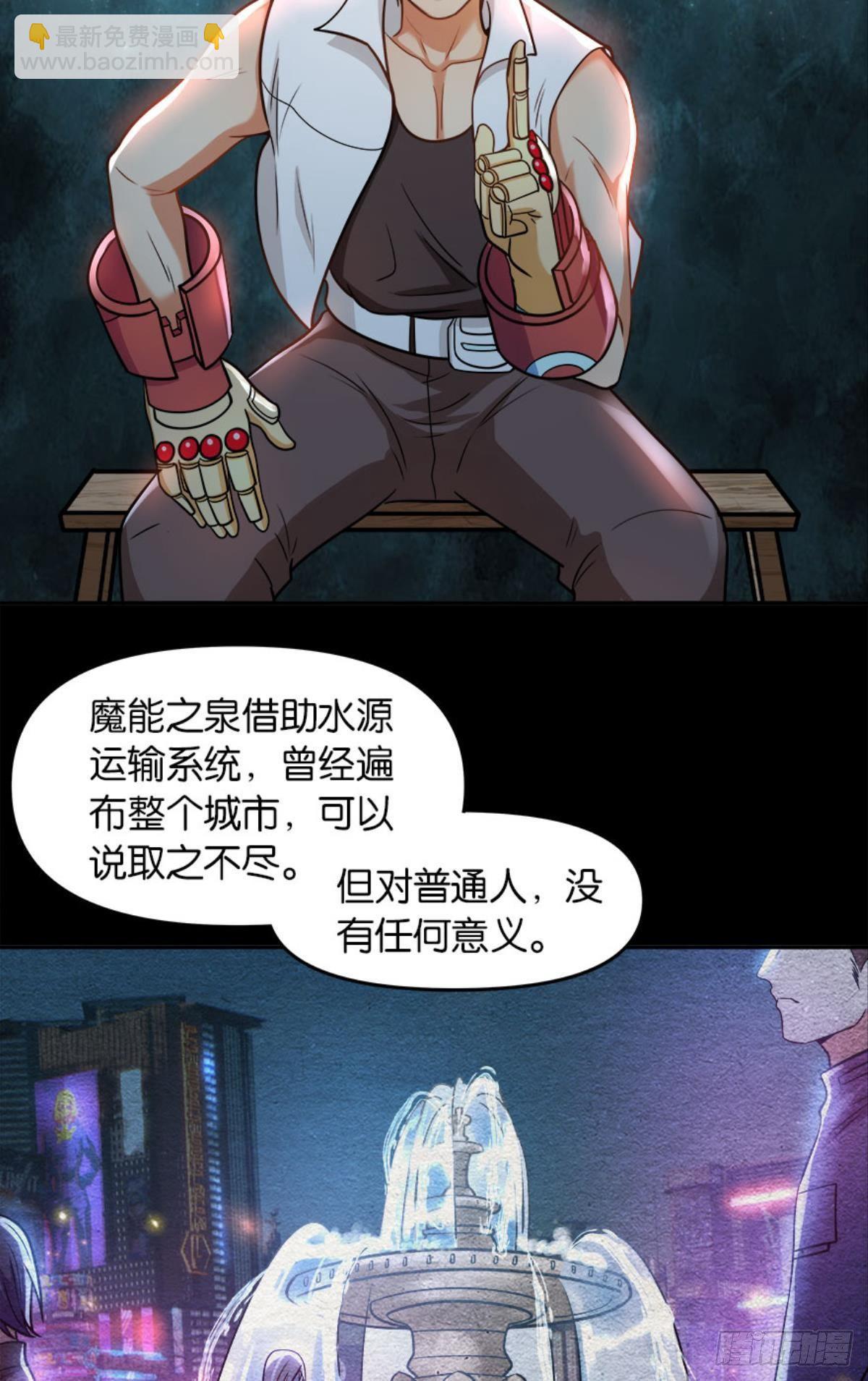 《亿界入侵》魔能之泉 第34页