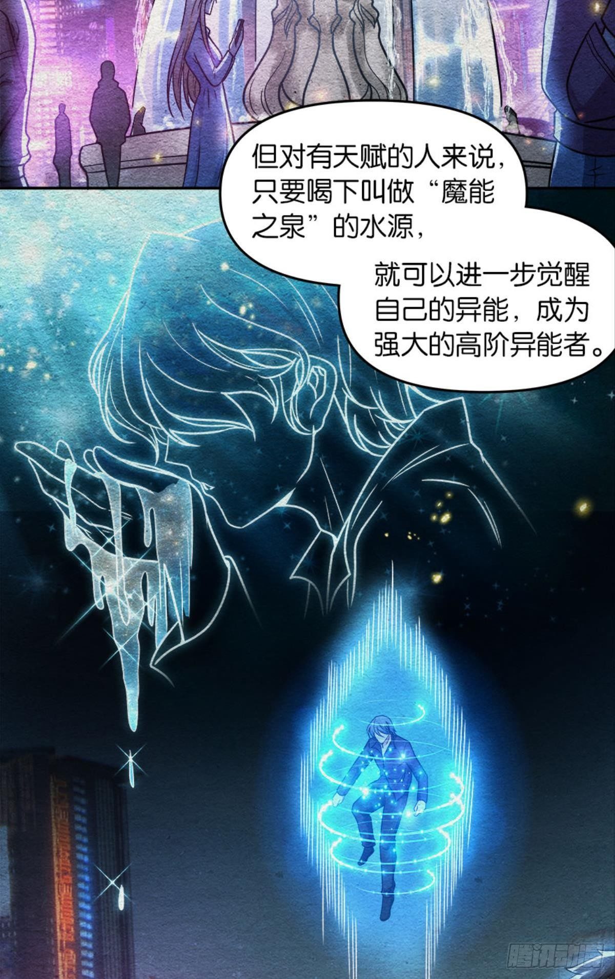 《亿界入侵》魔能之泉 第35页