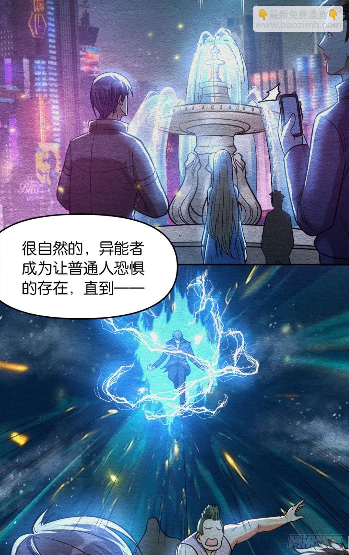 《亿界入侵》魔能之泉 第36页