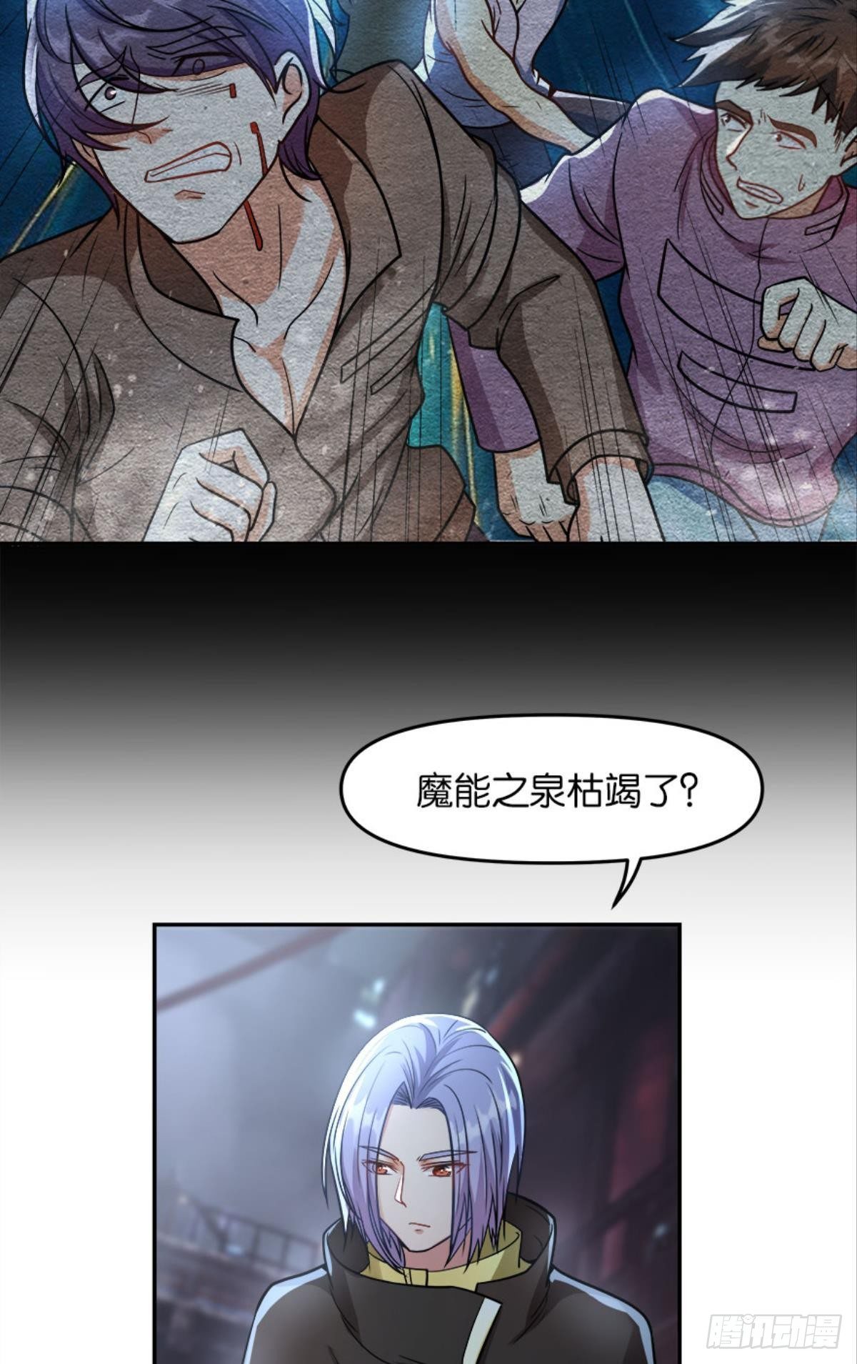 《亿界入侵》魔能之泉 第37页