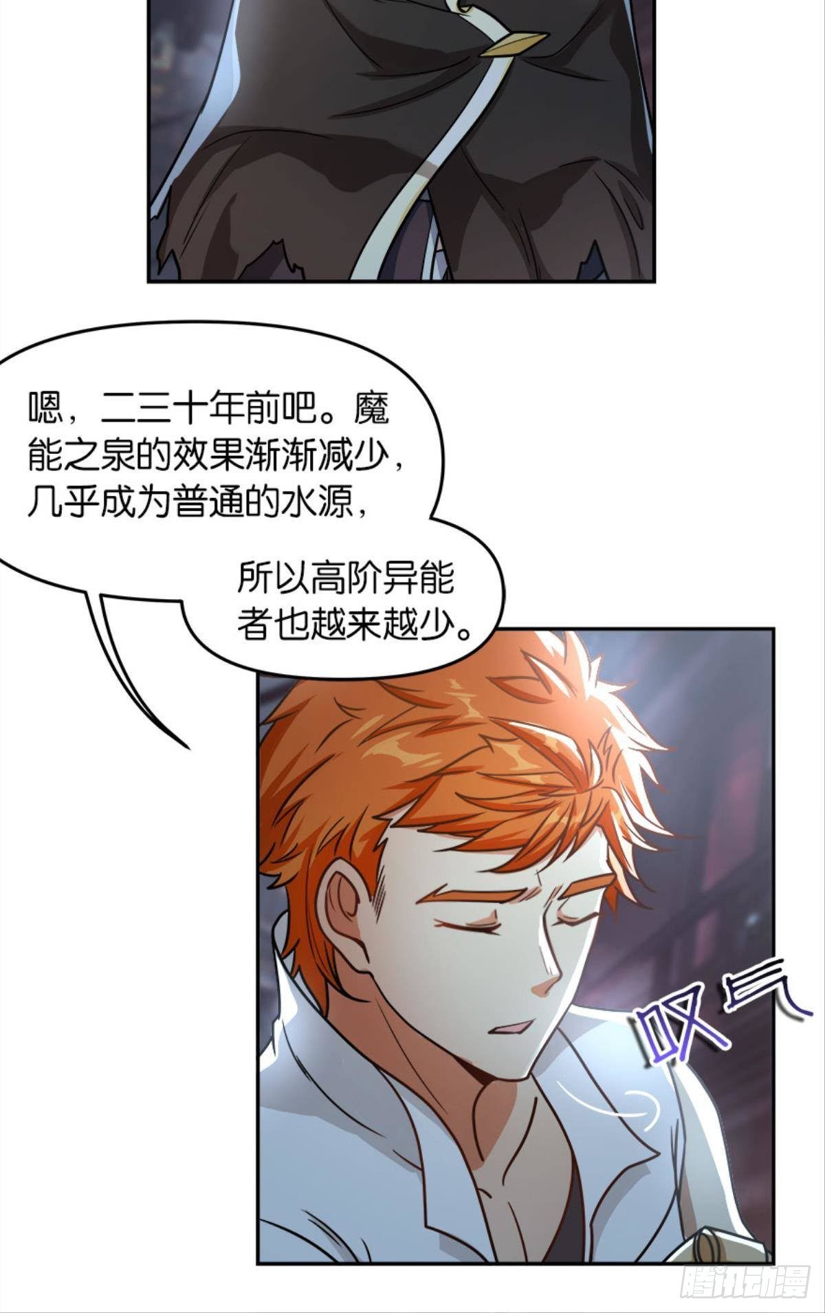 《亿界入侵》魔能之泉 第38页
