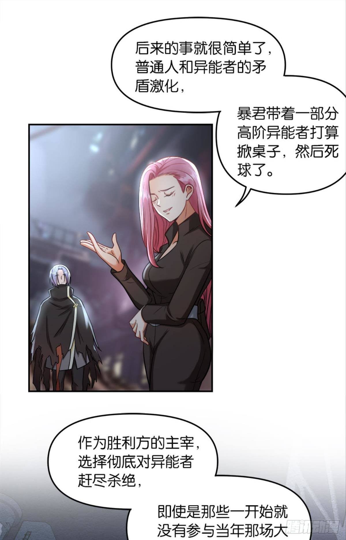 《亿界入侵》魔能之泉 第39页