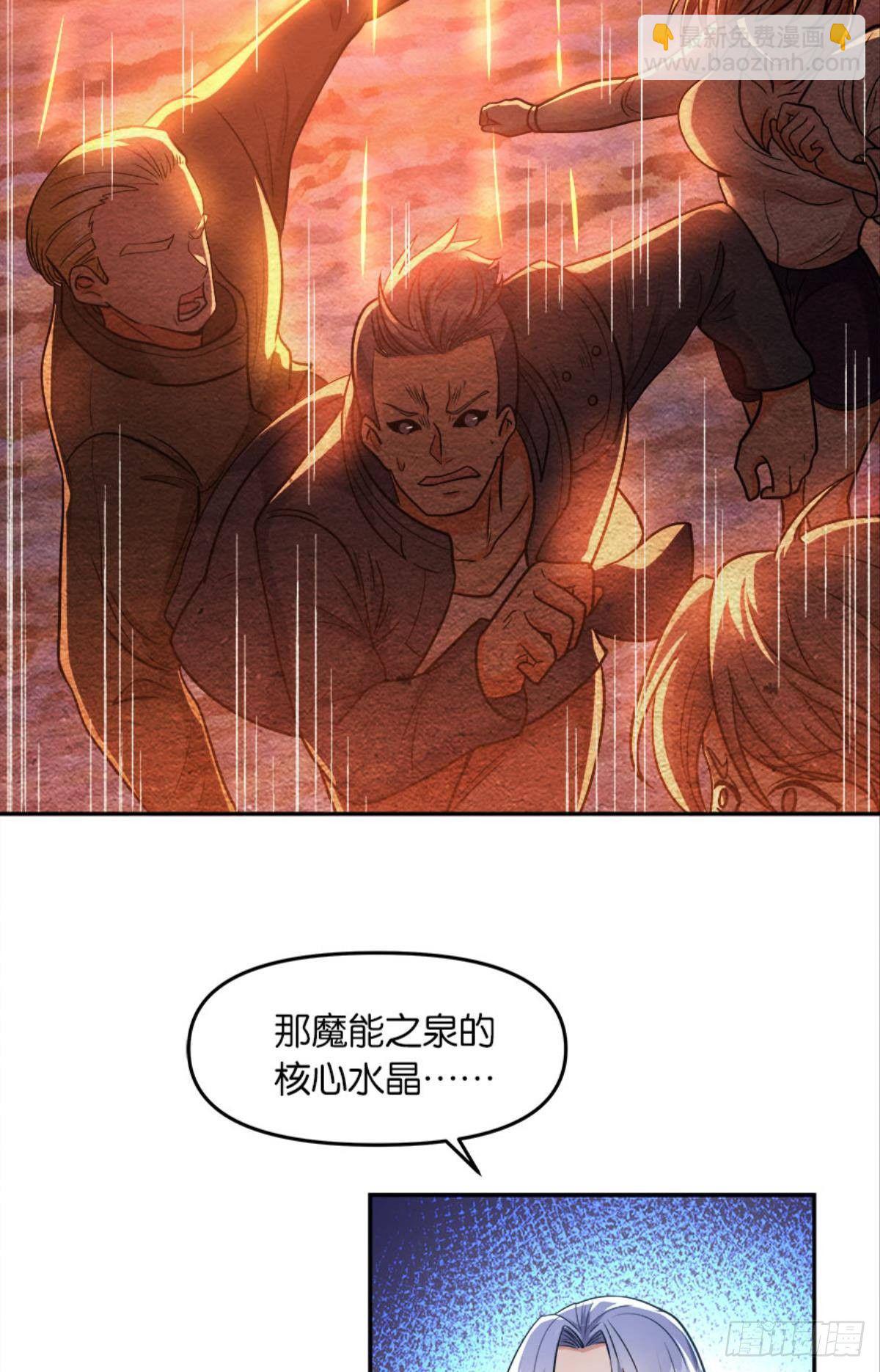 《亿界入侵》魔能之泉 第41页