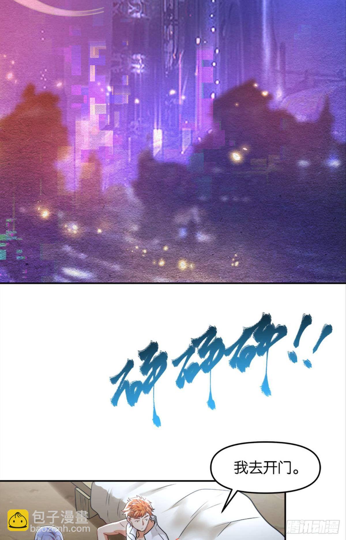 《亿界入侵》魔能之泉 第43页