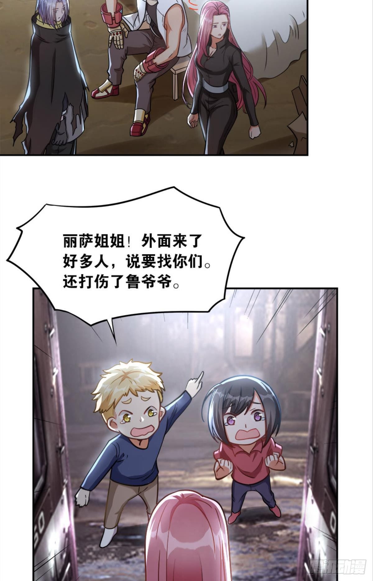 《亿界入侵》魔能之泉 第44页