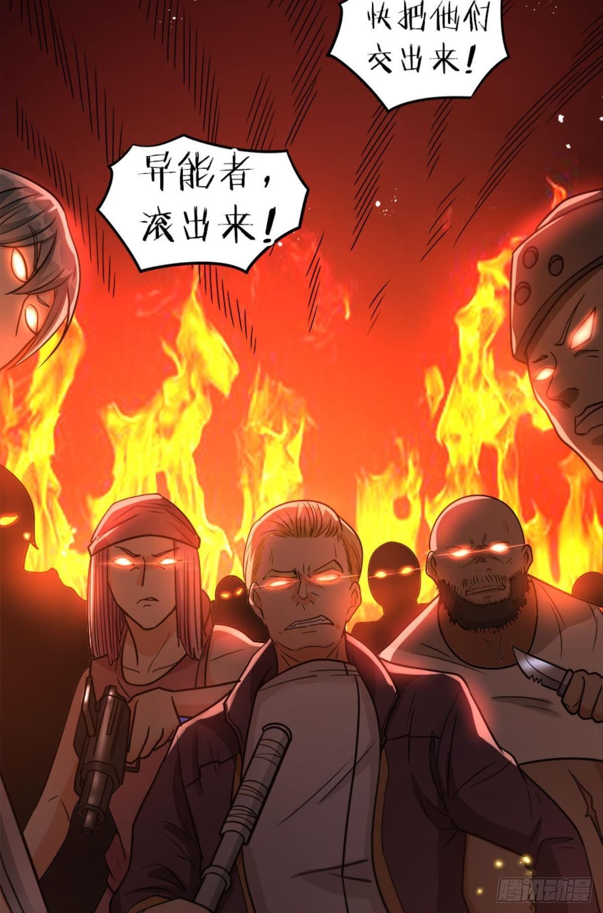 《亿界入侵》魔能之泉 第48页
