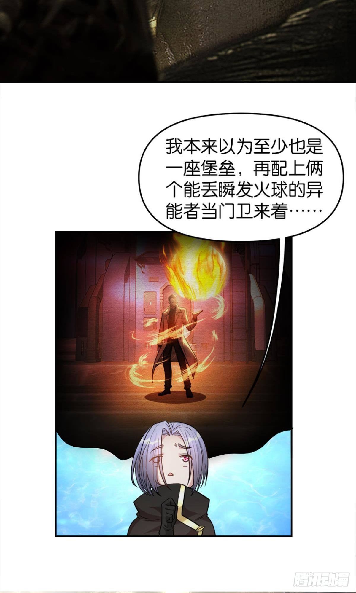 《亿界入侵》魔能之泉 第4页