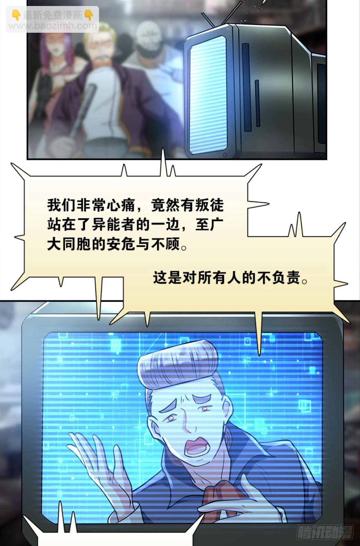 《亿界入侵》魔能之泉 第50页