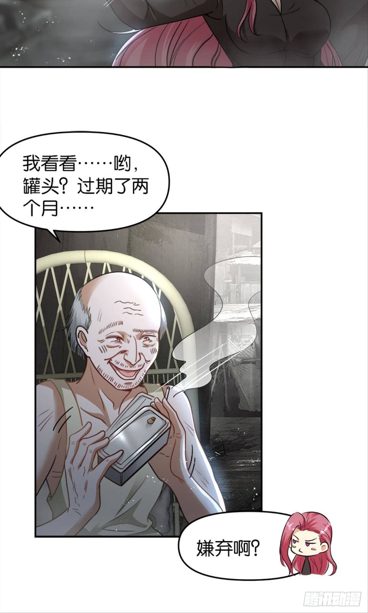 《亿界入侵》魔能之泉 第7页