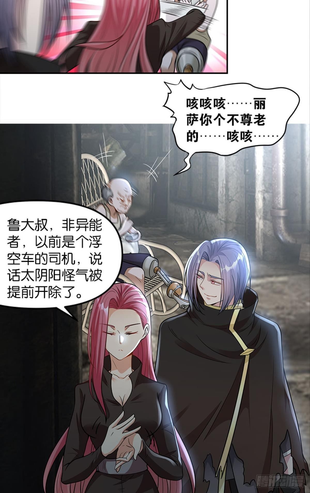 《亿界入侵》魔能之泉 第8页