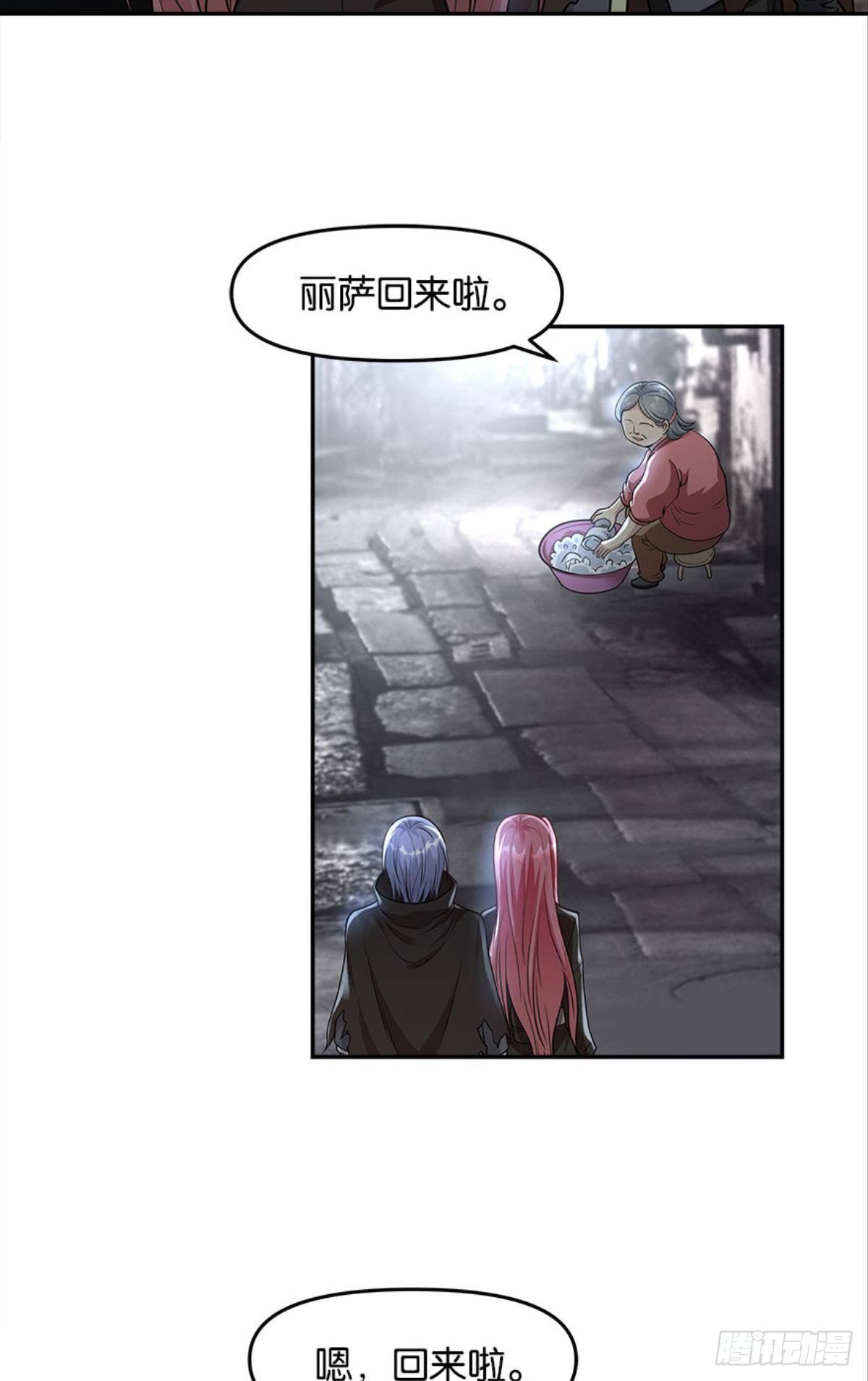 《亿界入侵》魔能之泉 第9页