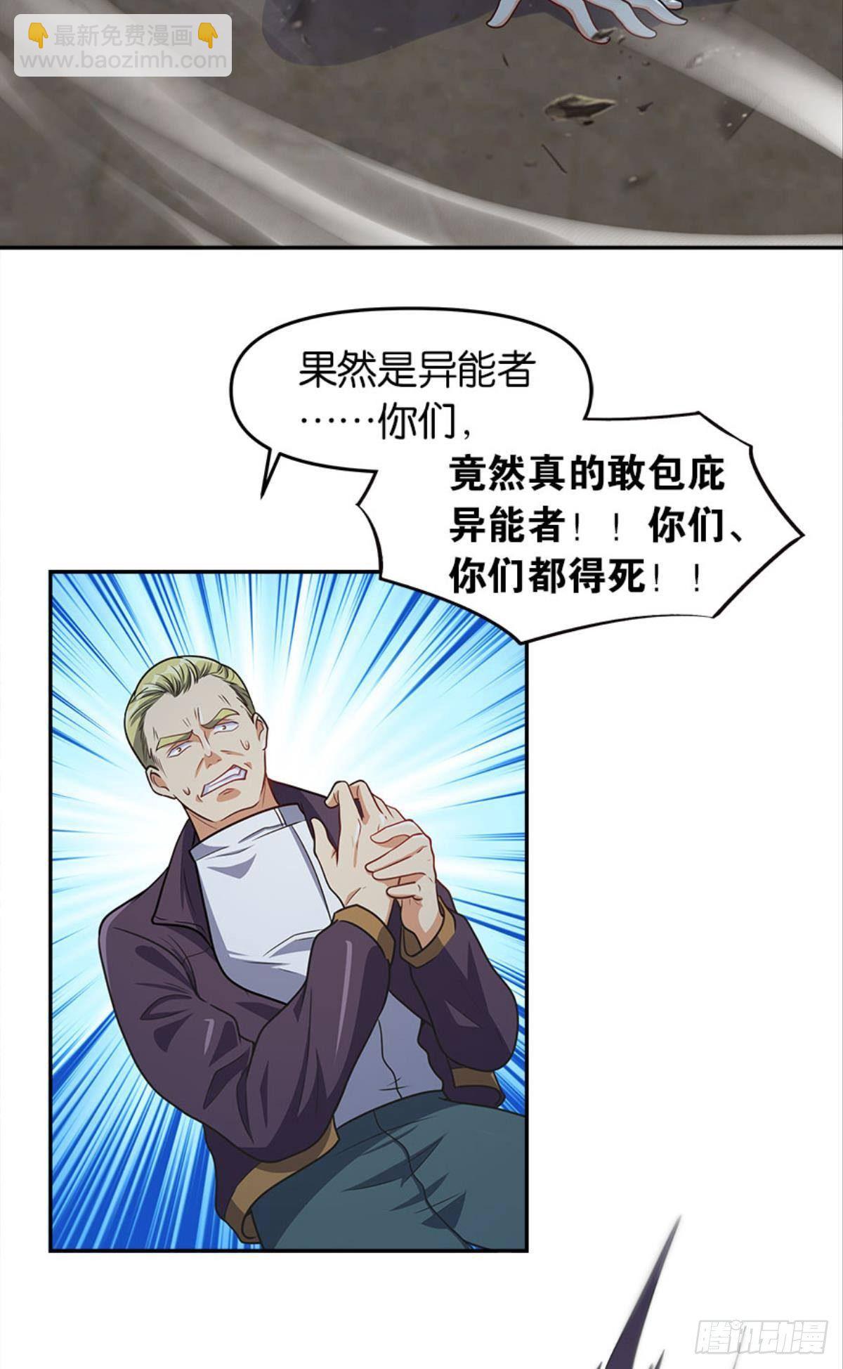 《亿界入侵》我知道主宰的八卦！ 第10页