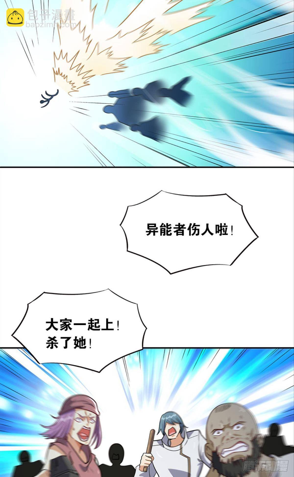 《亿界入侵》我知道主宰的八卦！ 第13页