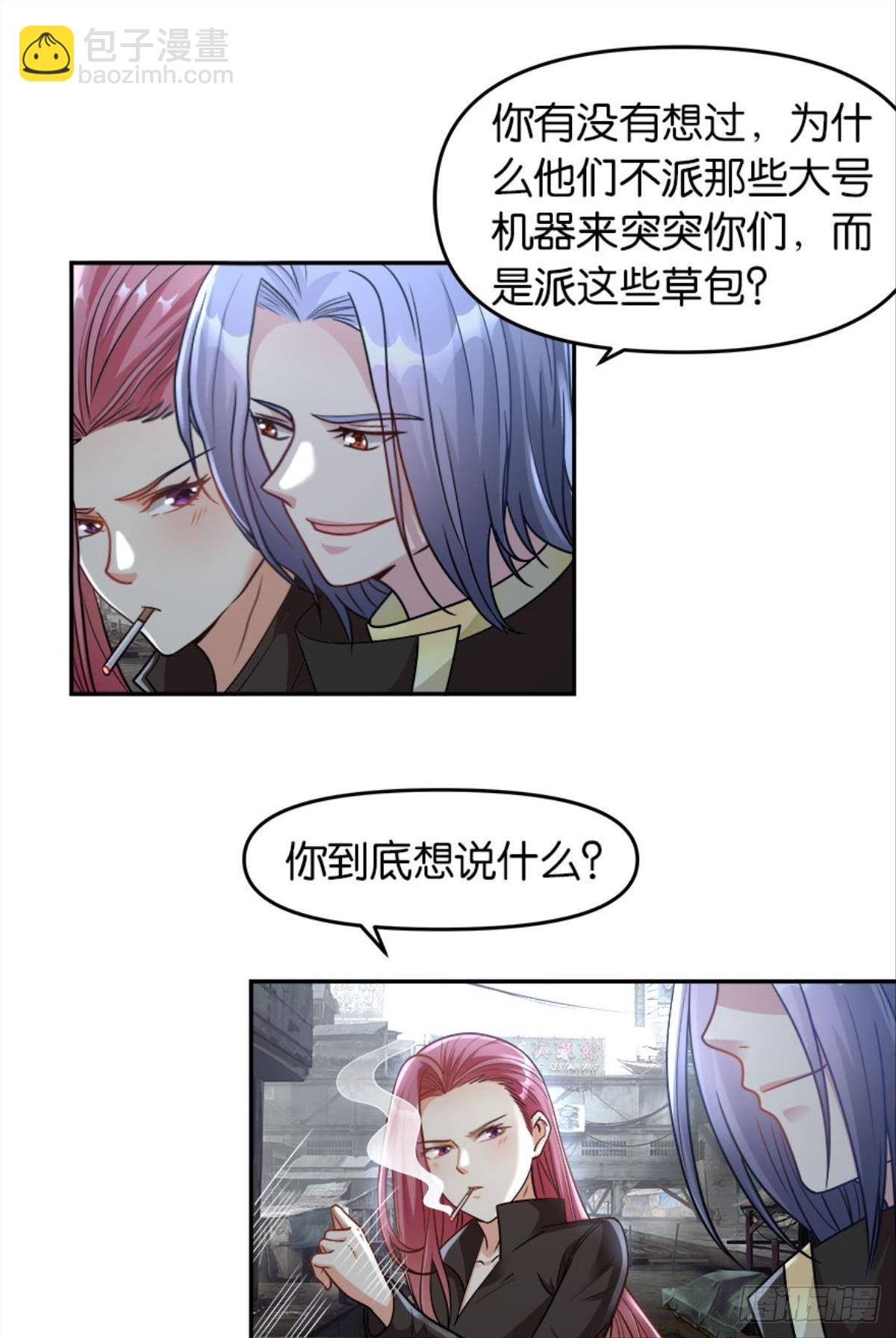 《亿界入侵》我知道主宰的八卦！ 第16页