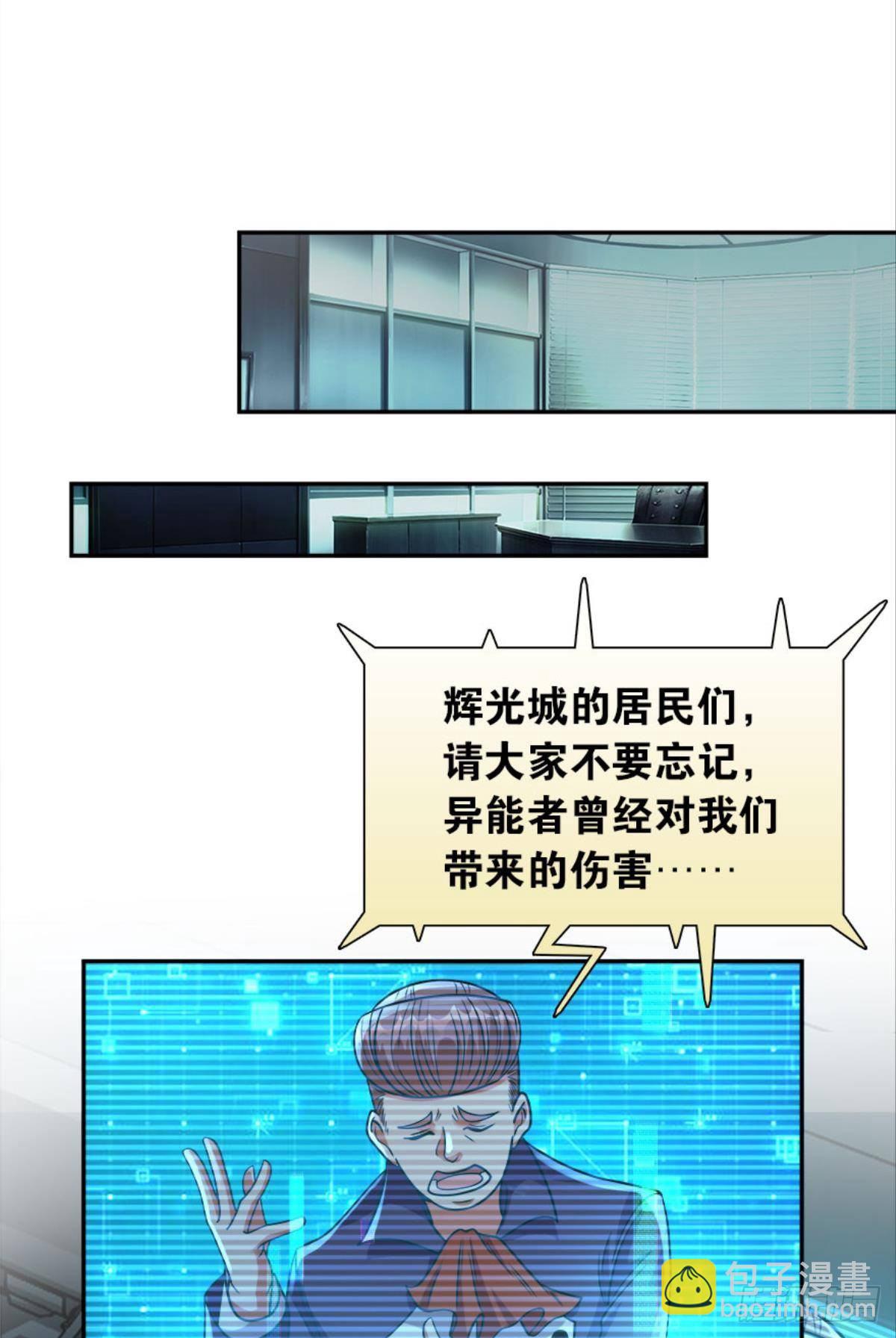 《亿界入侵》我知道主宰的八卦！ 第18页