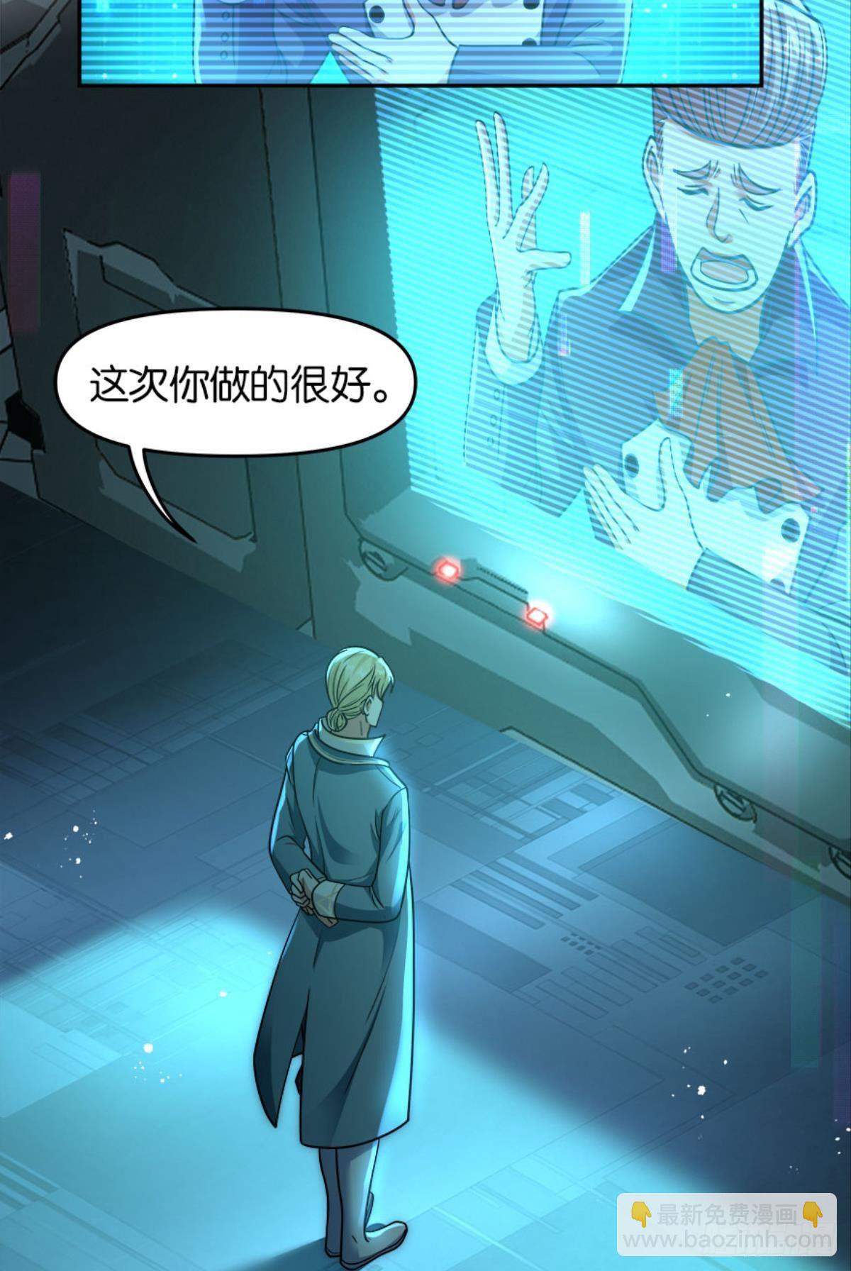 《亿界入侵》我知道主宰的八卦！ 第19页