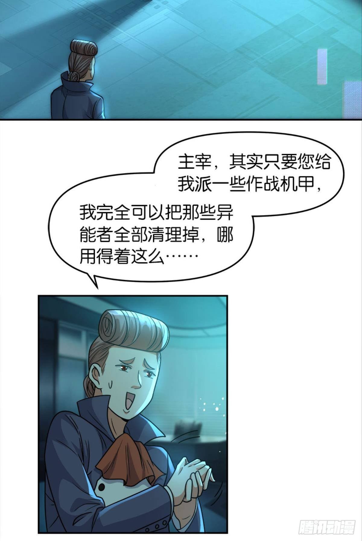 《亿界入侵》我知道主宰的八卦！ 第20页