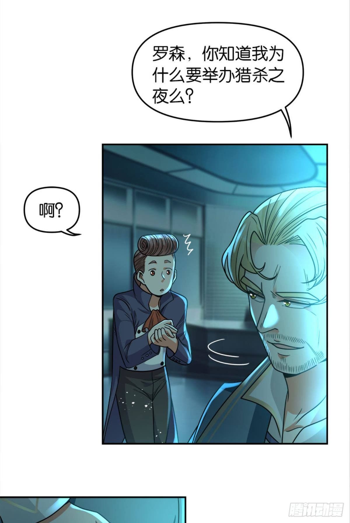 《亿界入侵》我知道主宰的八卦！ 第21页