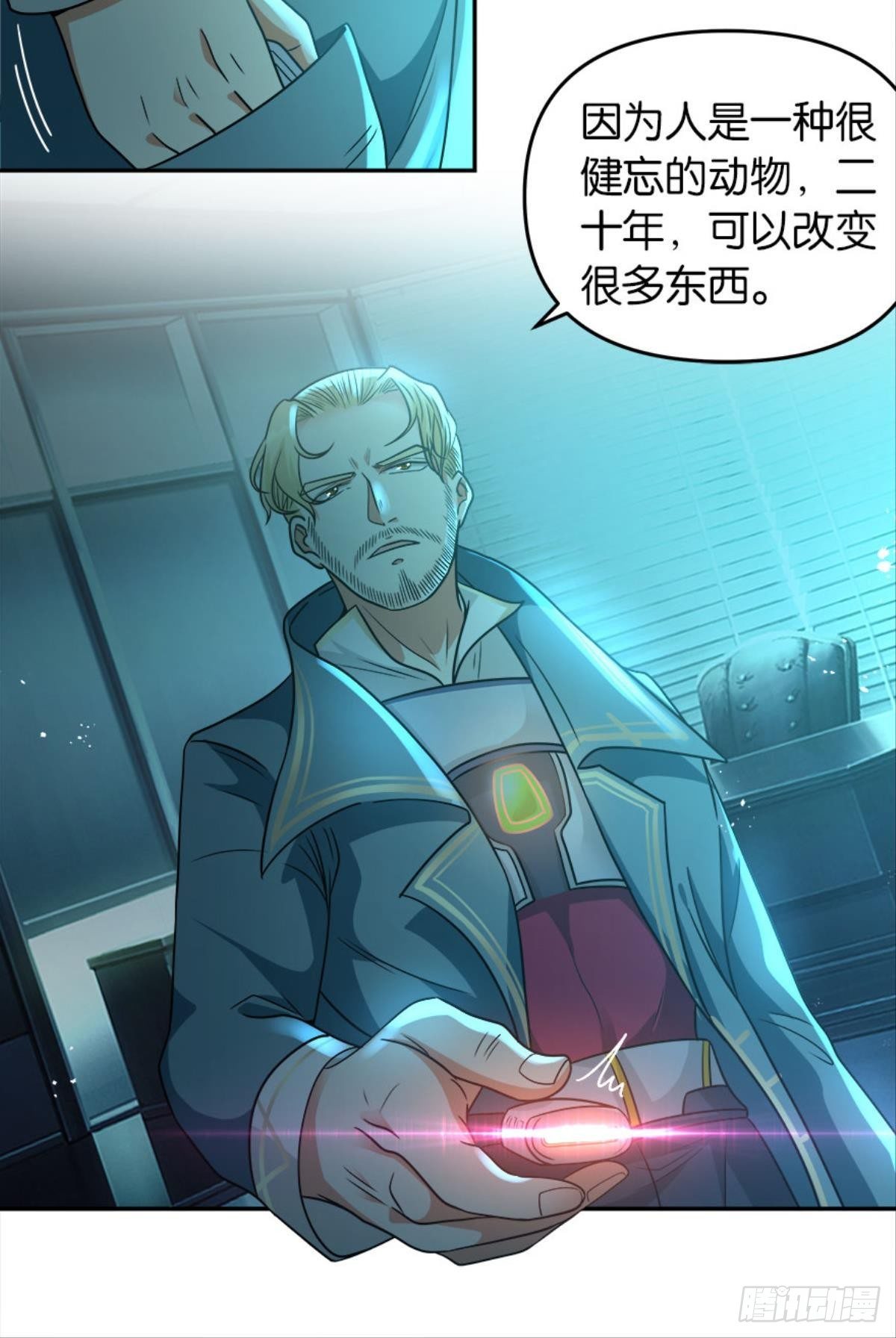 《亿界入侵》我知道主宰的八卦！ 第22页