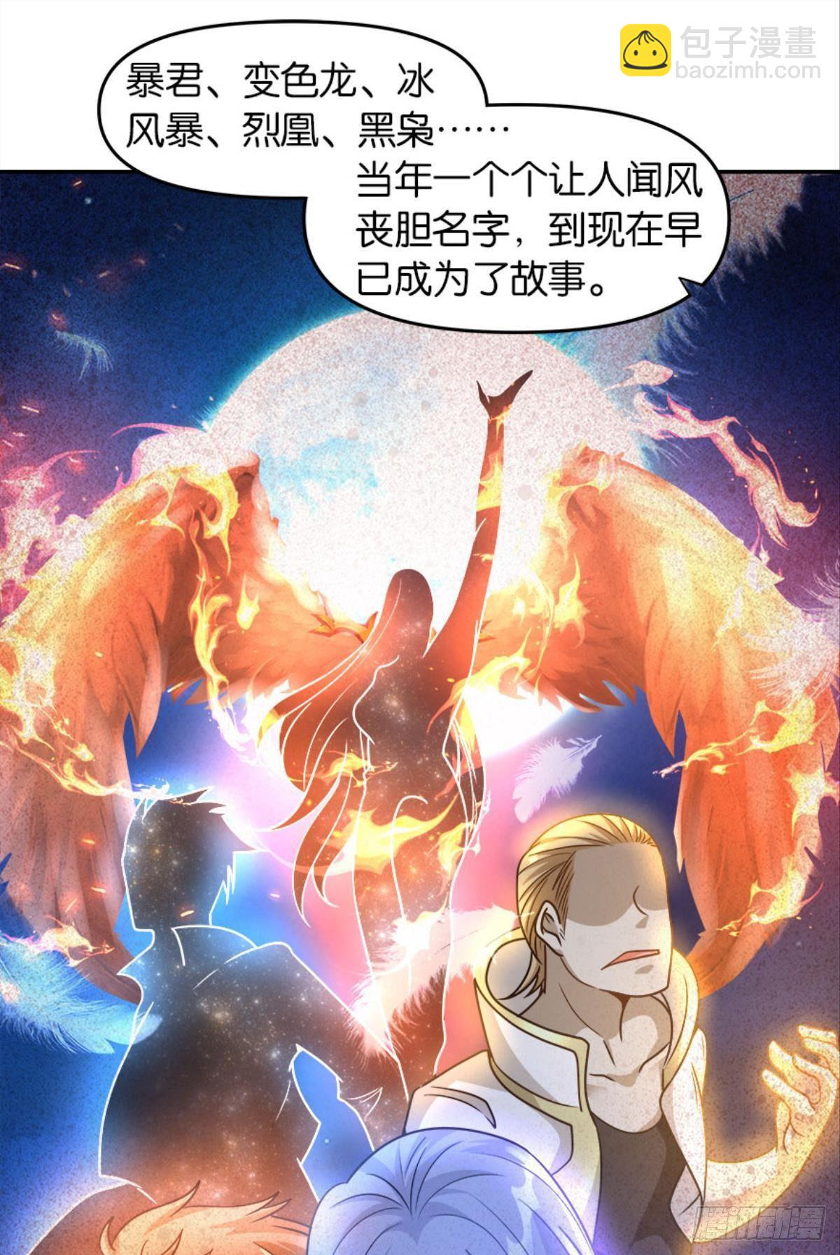 《亿界入侵》我知道主宰的八卦！ 第23页