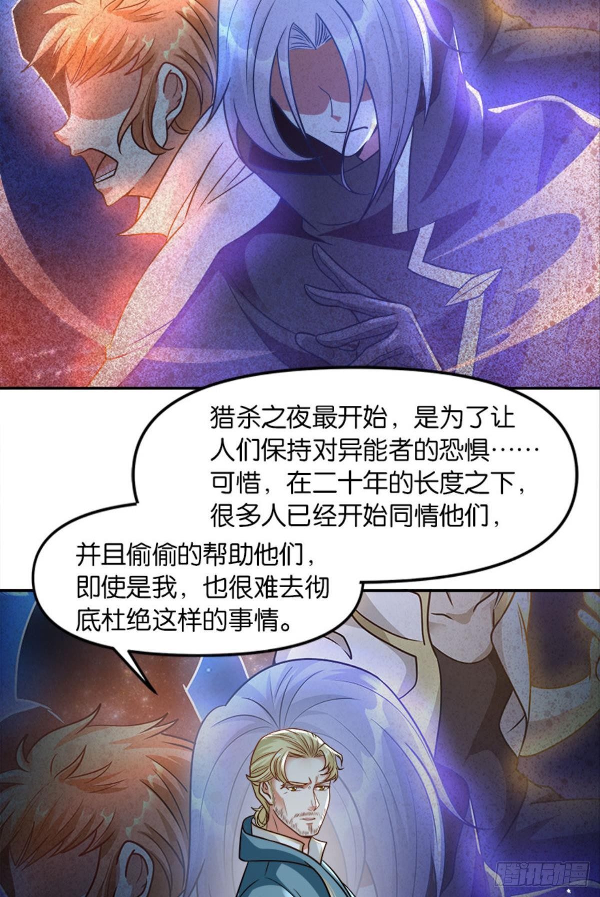《亿界入侵》我知道主宰的八卦！ 第24页