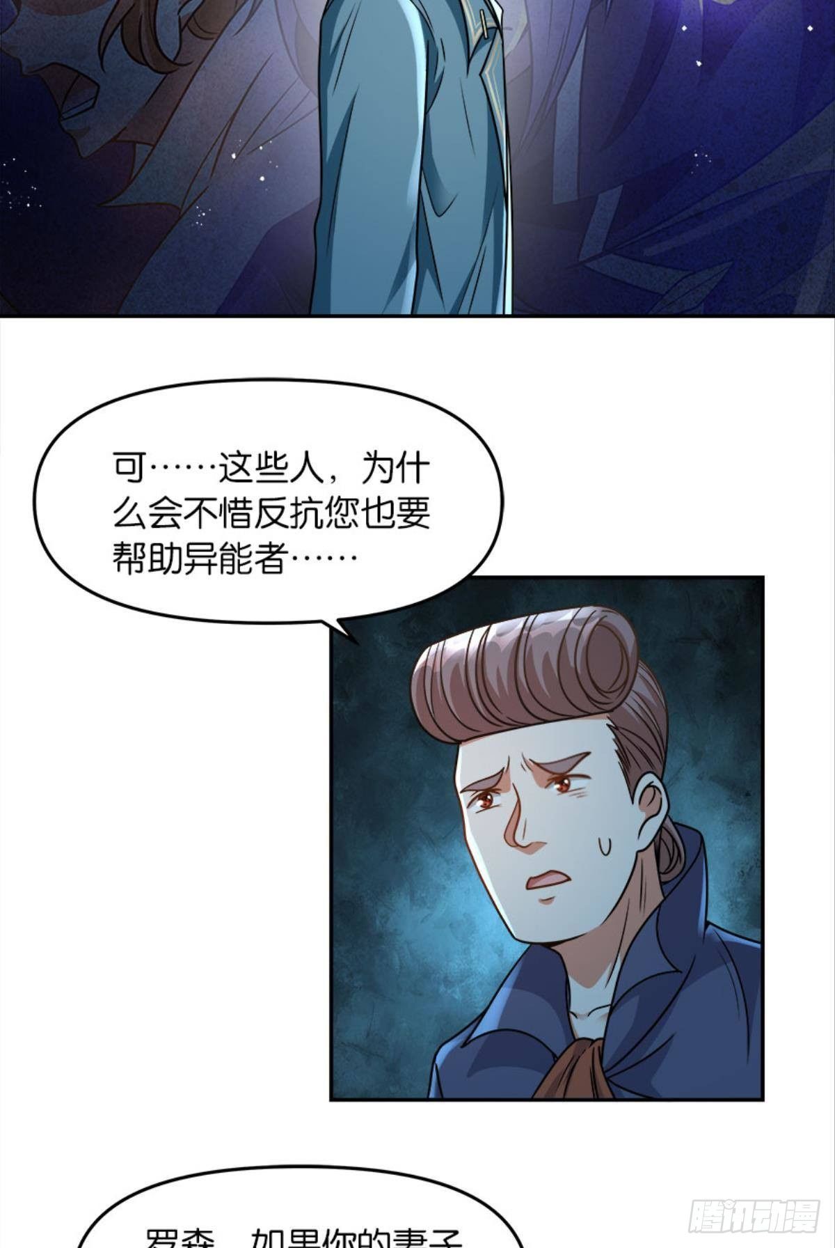 《亿界入侵》我知道主宰的八卦！ 第25页