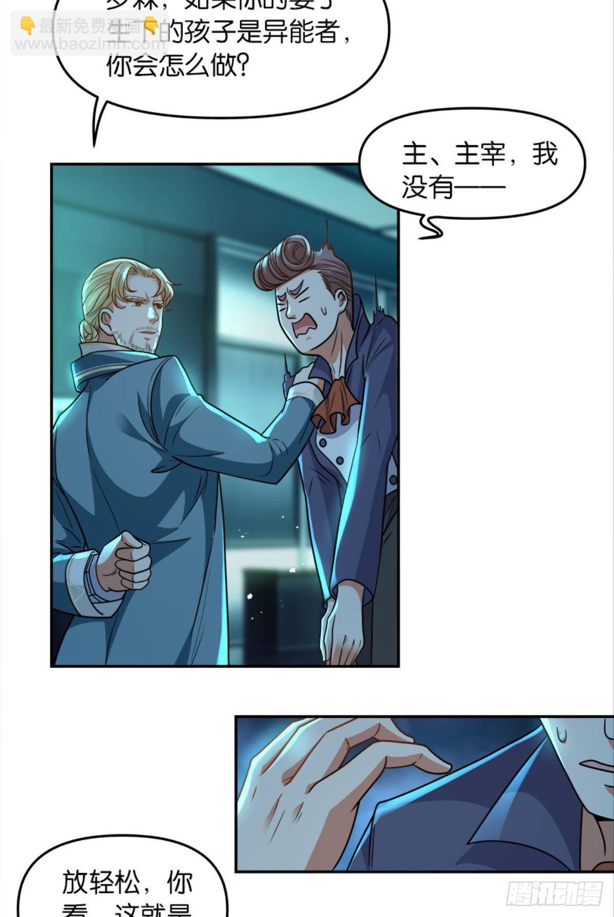 《亿界入侵》我知道主宰的八卦！ 第26页
