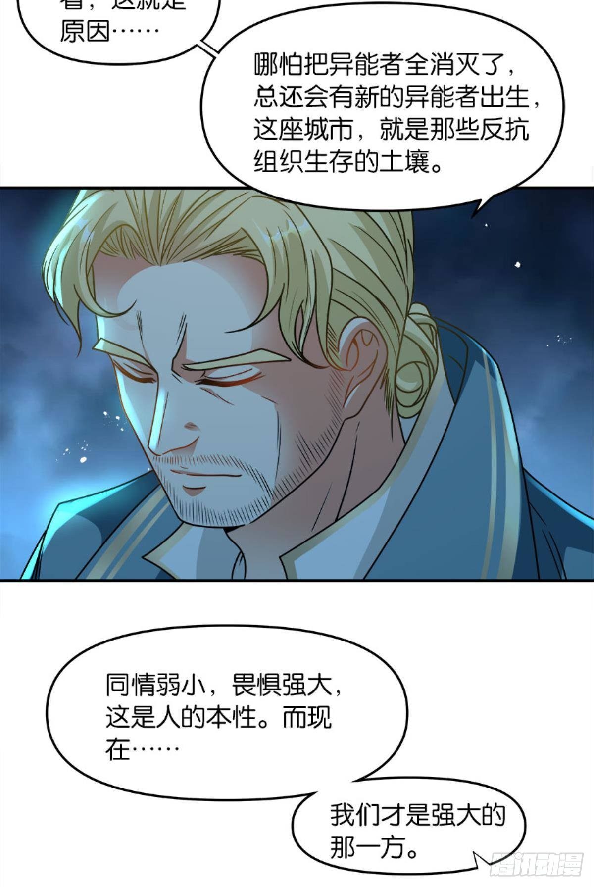 《亿界入侵》我知道主宰的八卦！ 第27页