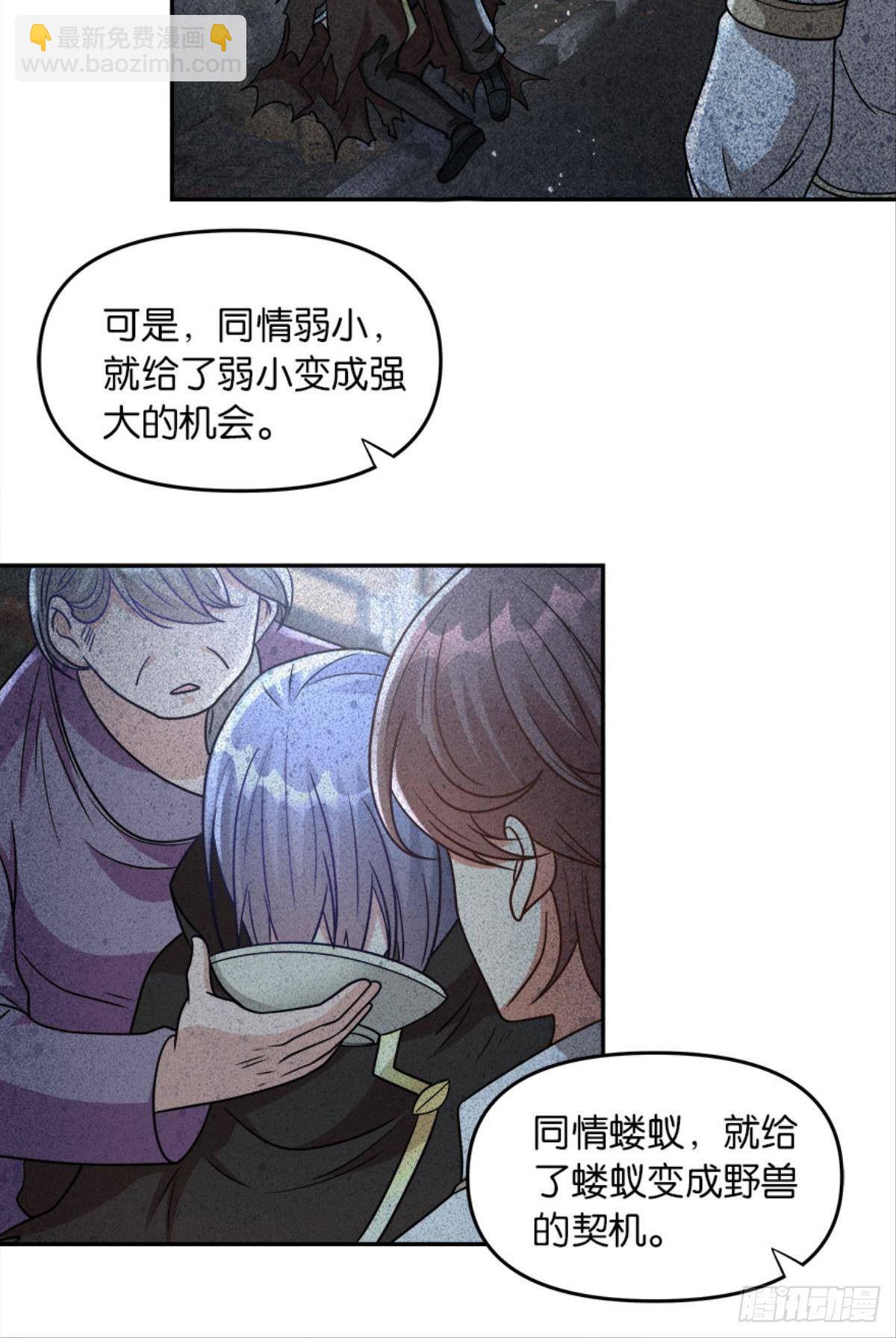 《亿界入侵》我知道主宰的八卦！ 第29页