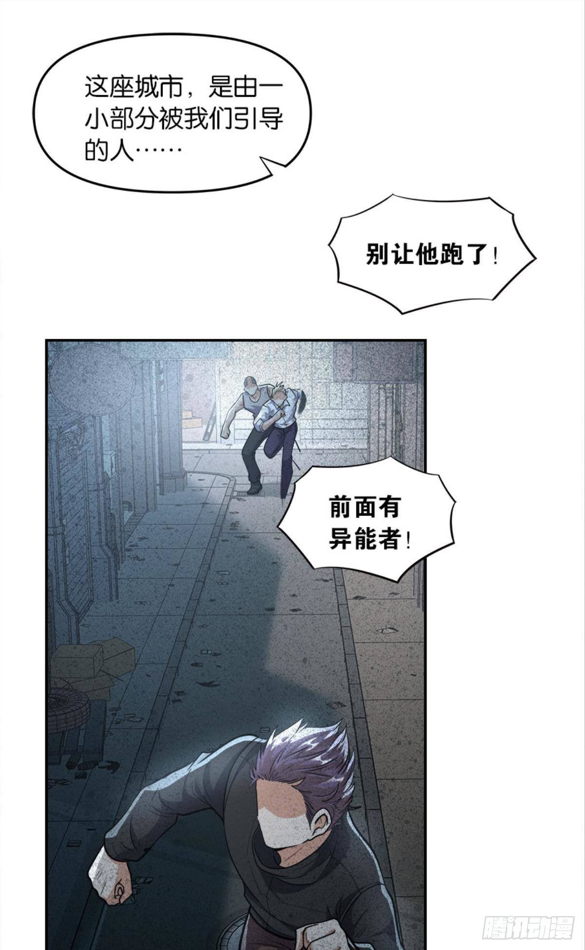 《亿界入侵》我知道主宰的八卦！ 第30页