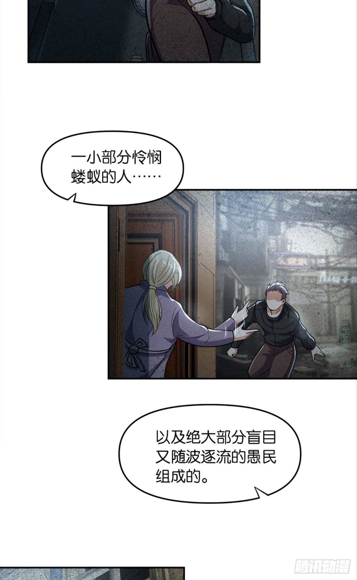 《亿界入侵》我知道主宰的八卦！ 第31页